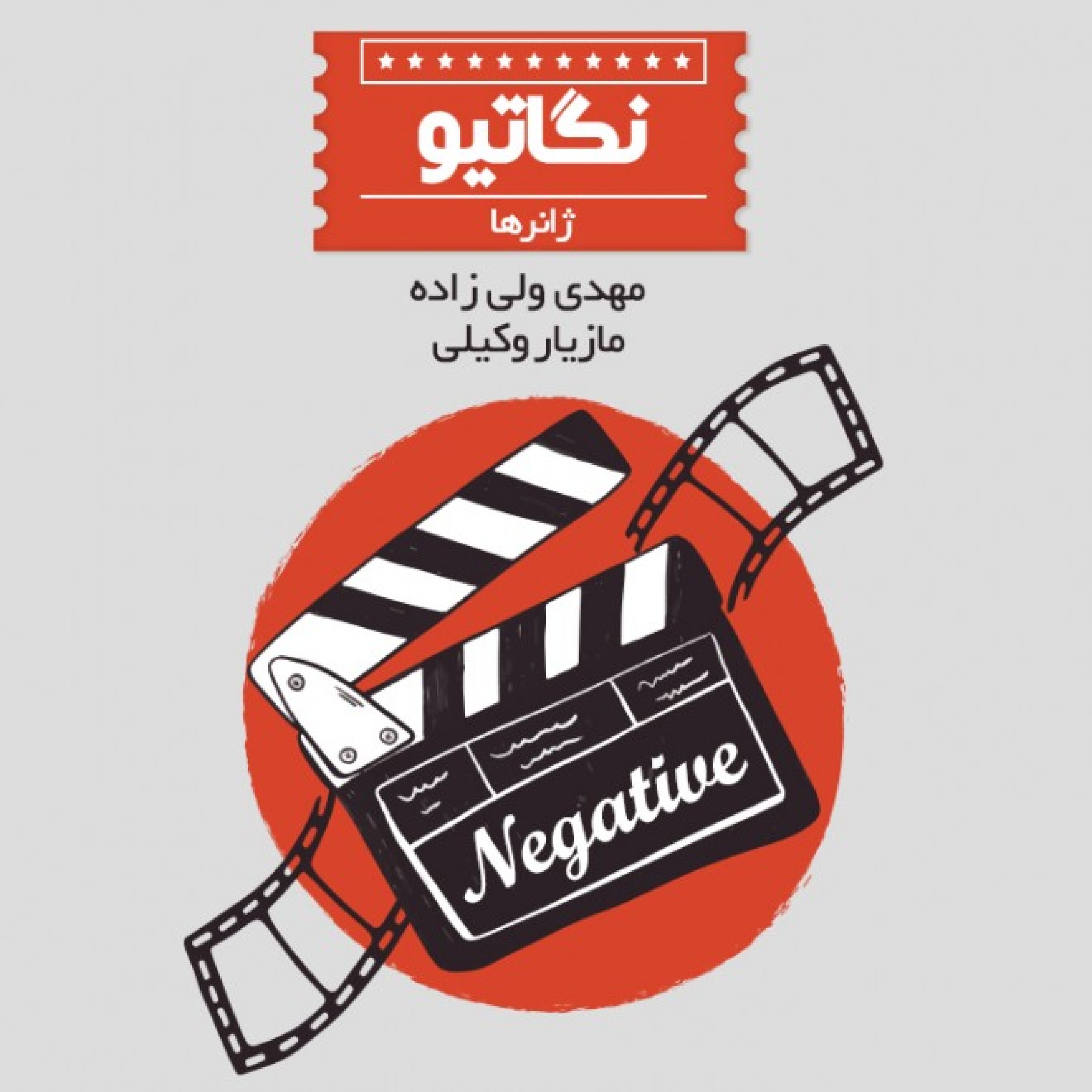 فصل اول/ قسمت اول: ژانرها – منویی برای انتخاب