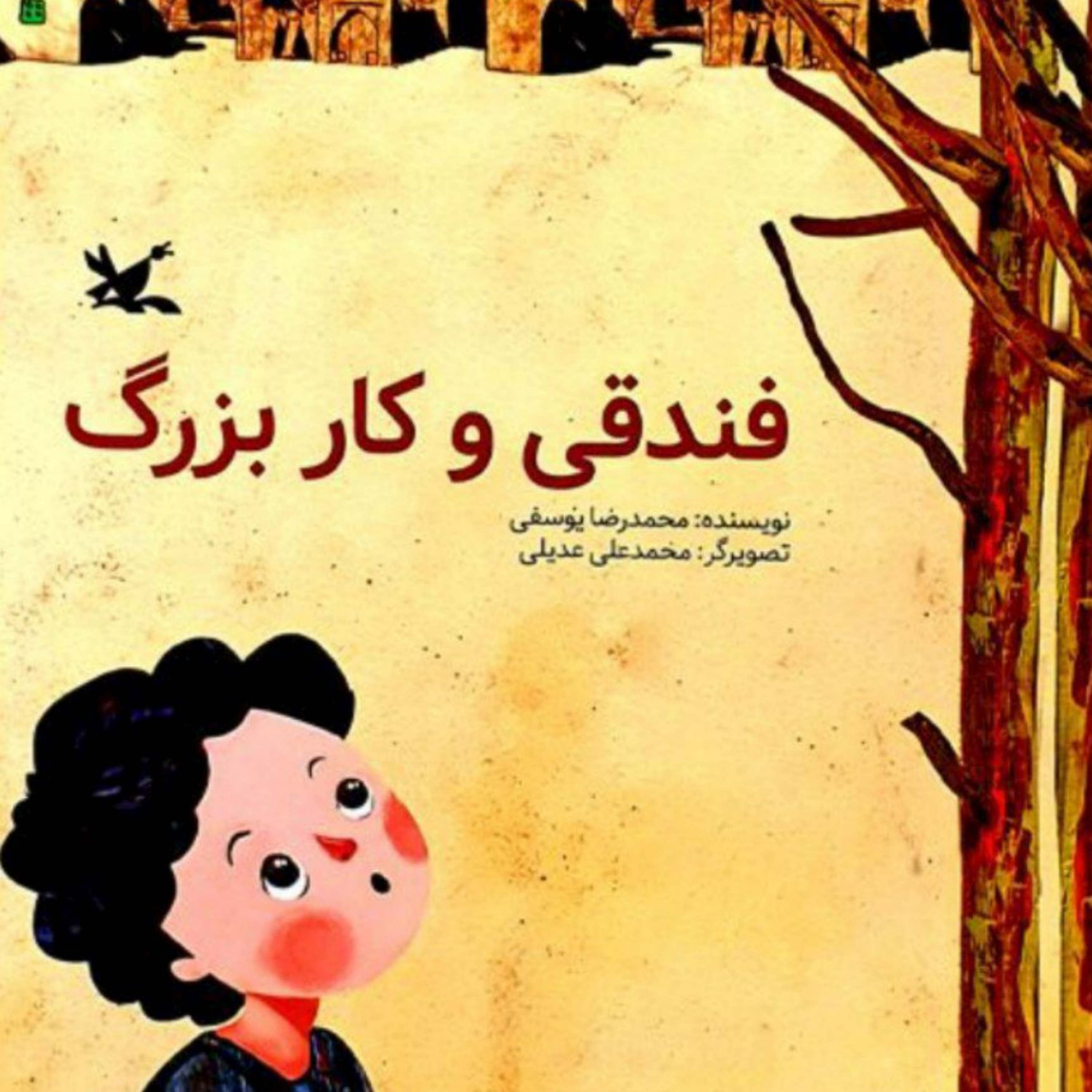 کاور داستان شماره 1
