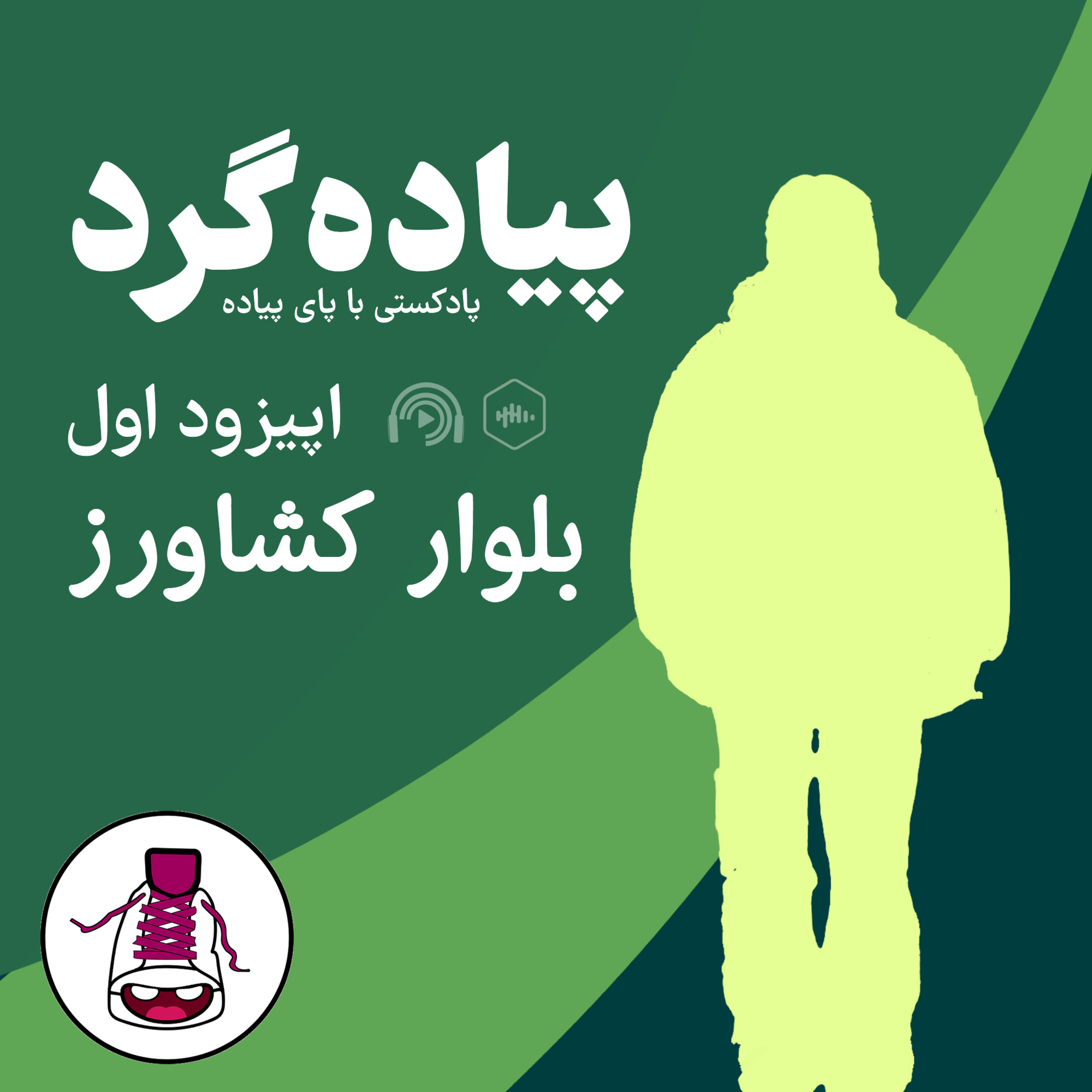 کاور بلوار کشاورز
