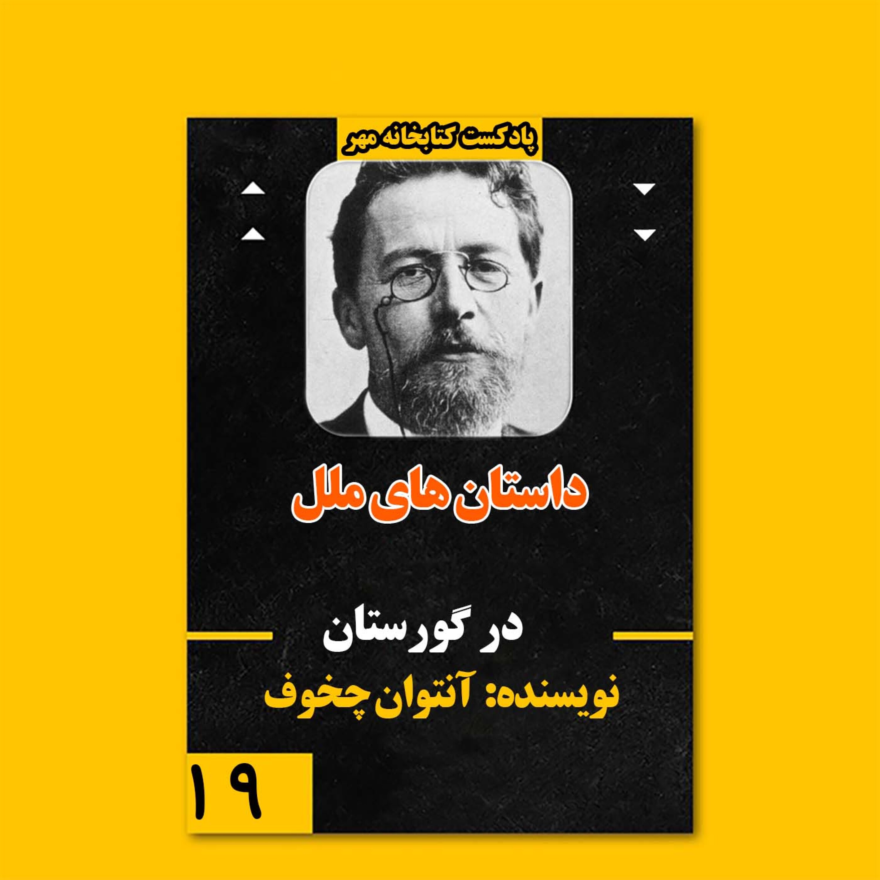 در گورستان