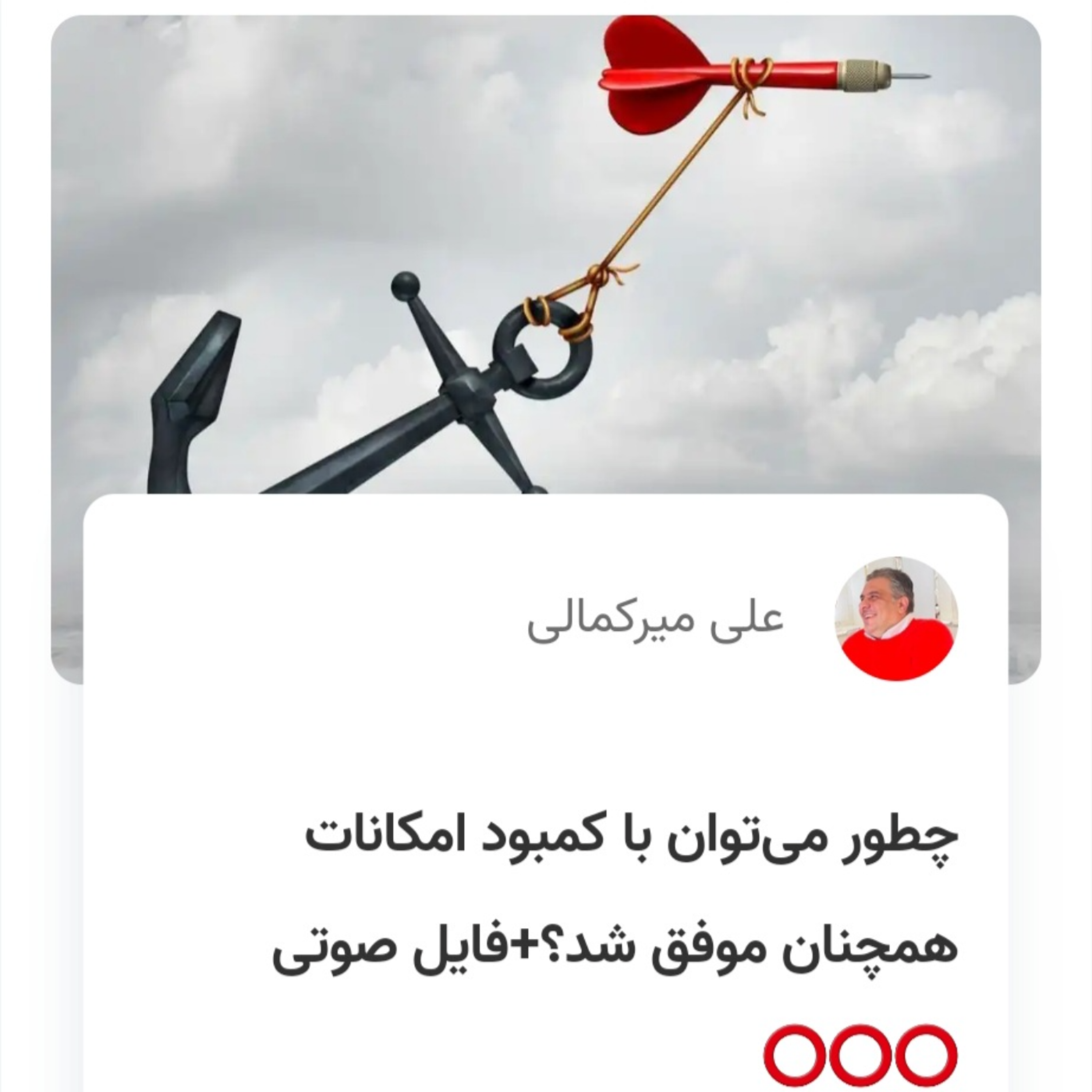 کاور چطور میتوان با کمبود امکانات همچنان موفق شد؟