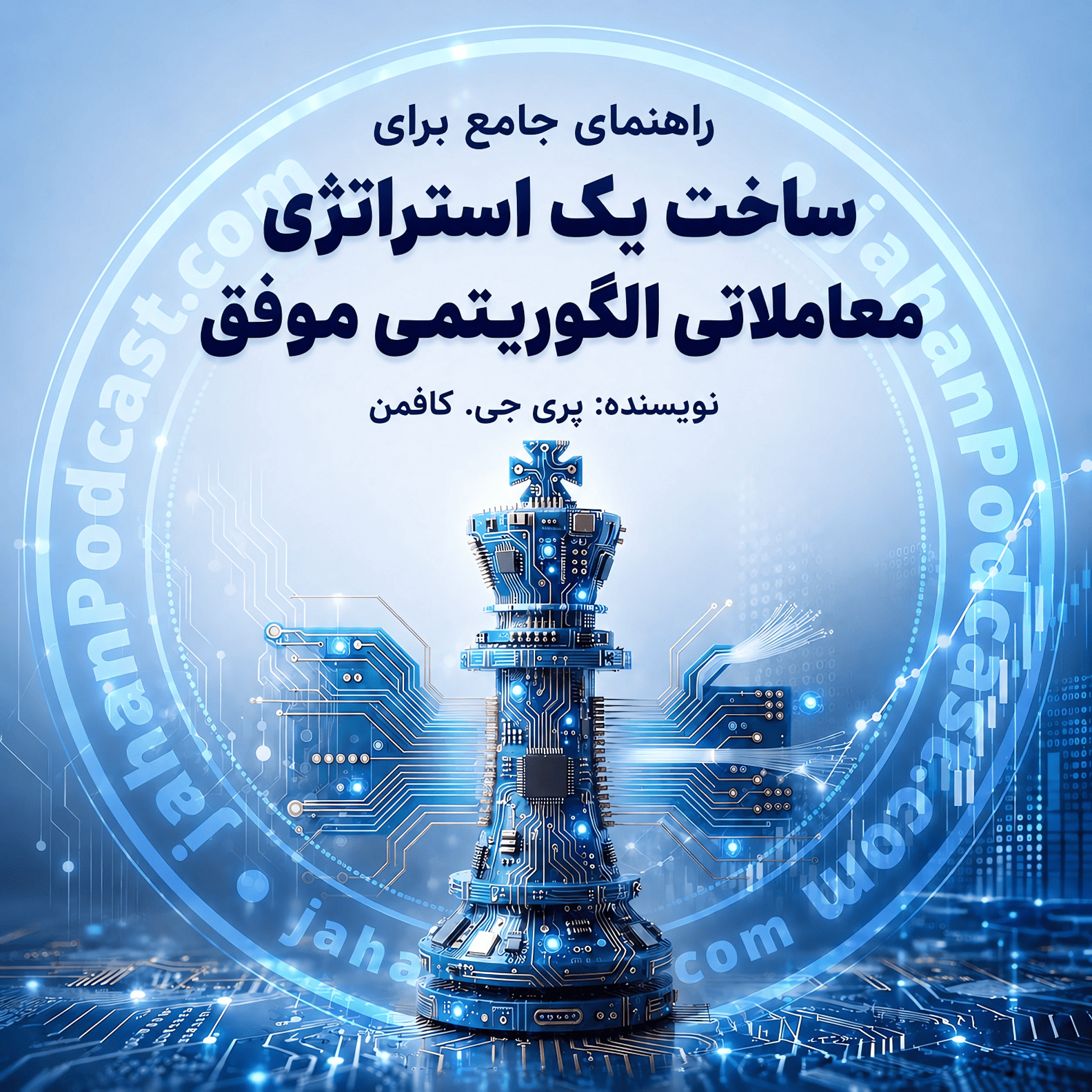 کاور اپیزود 18