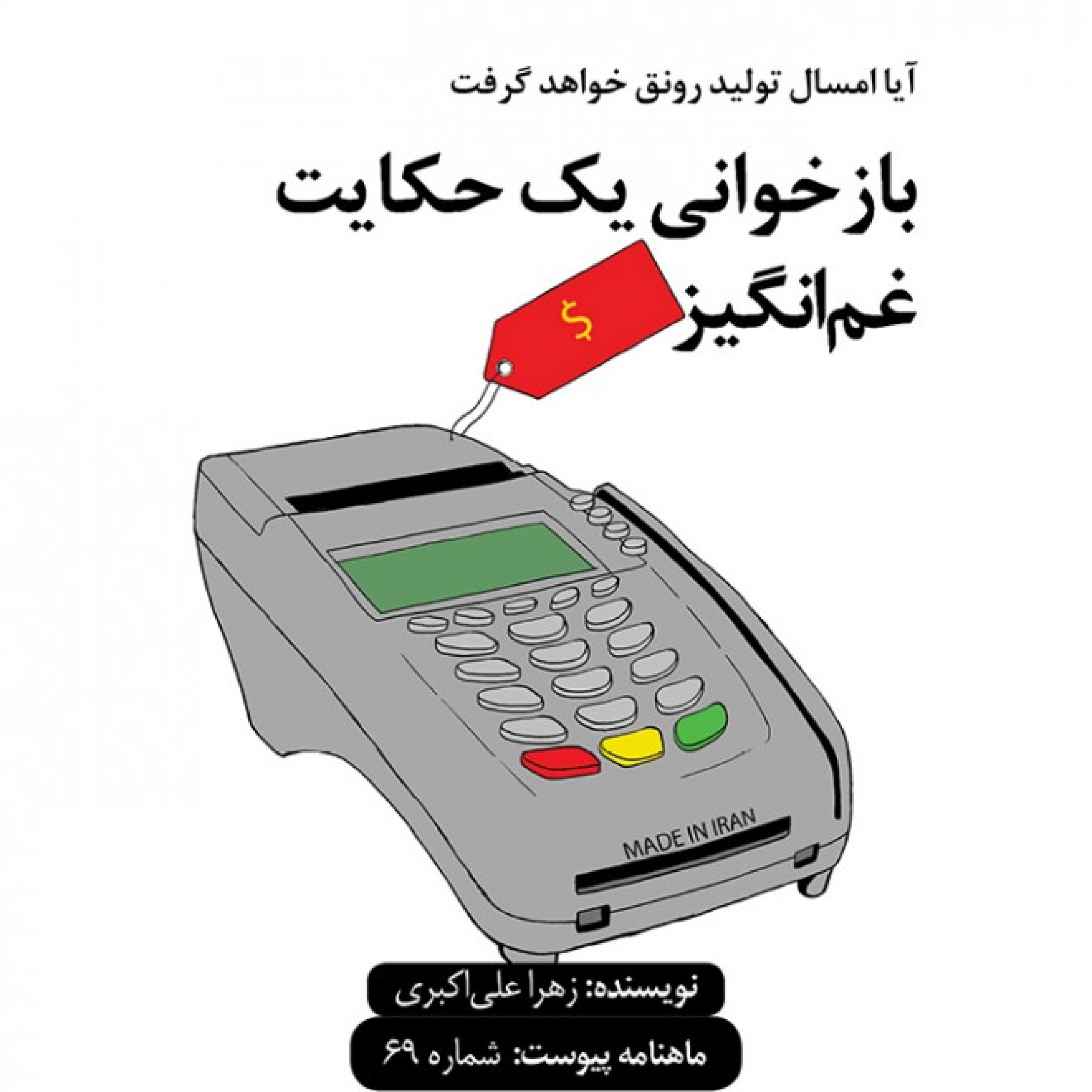 بازخوانی یک حکایت غم‌انگیز episode artwork