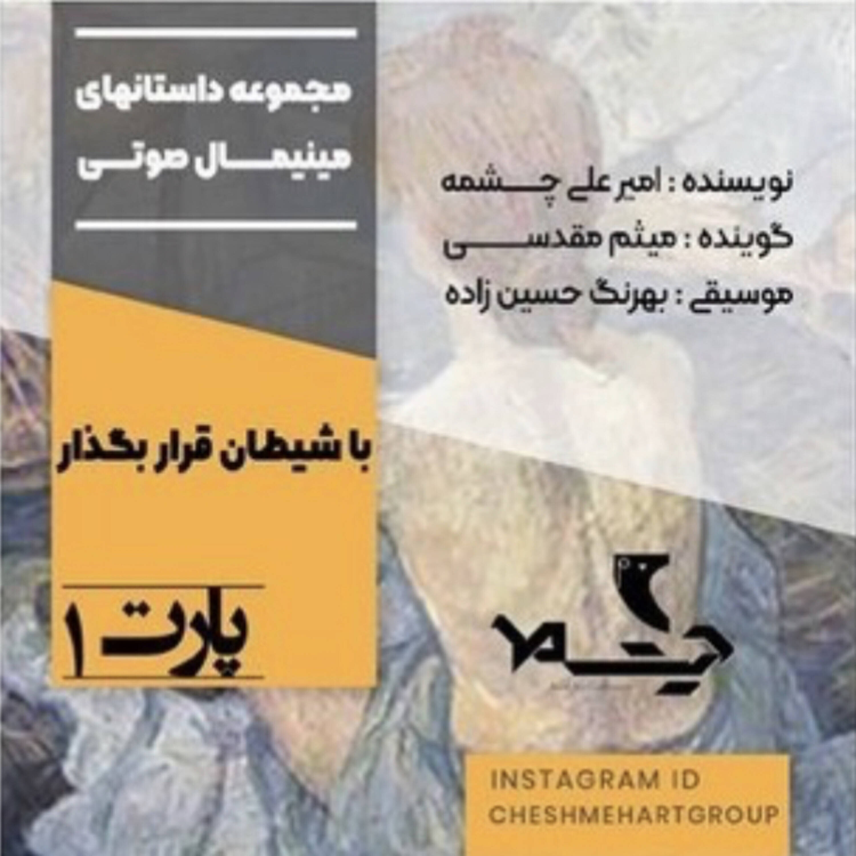 کاور پارت یک