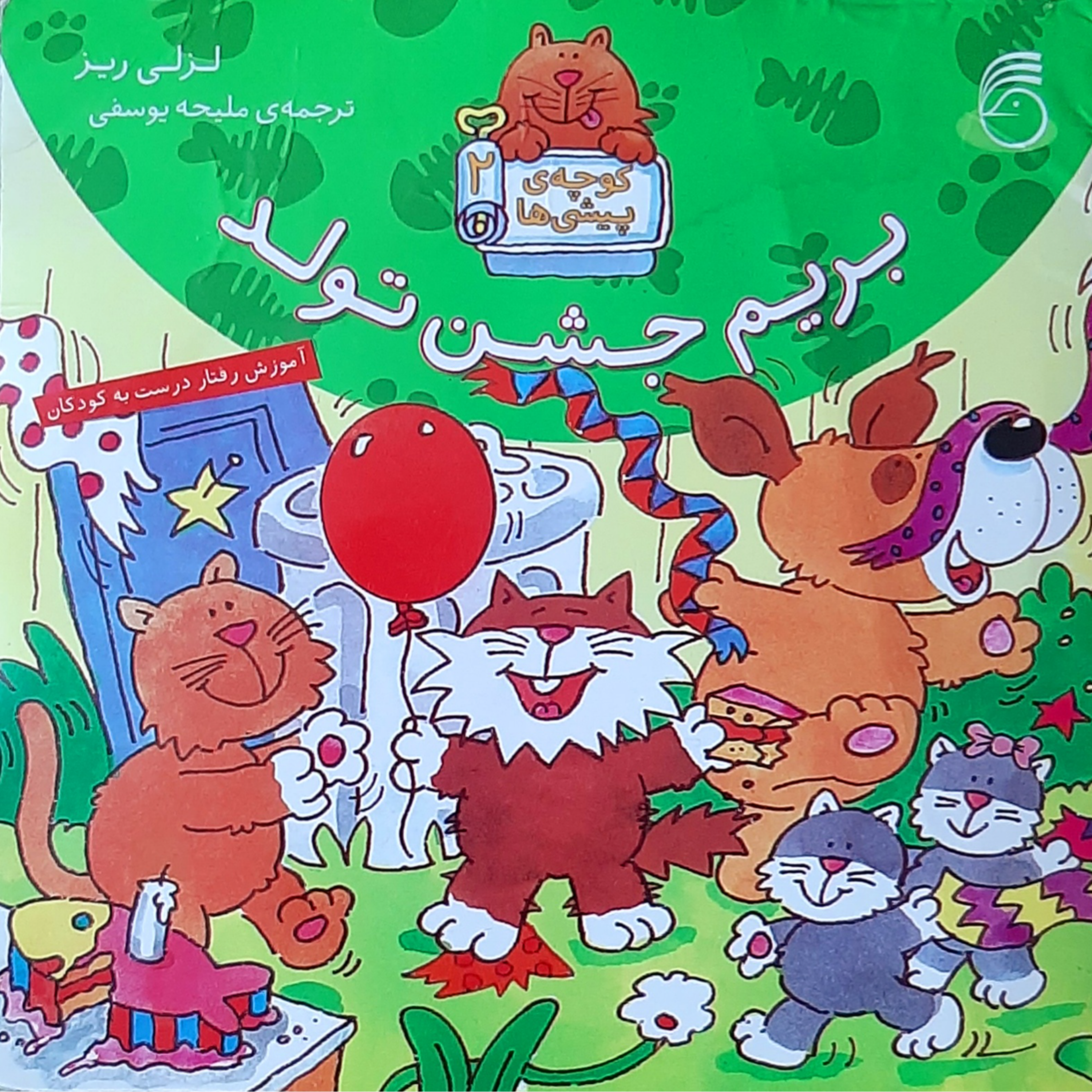 کاور بریم جشن تولد