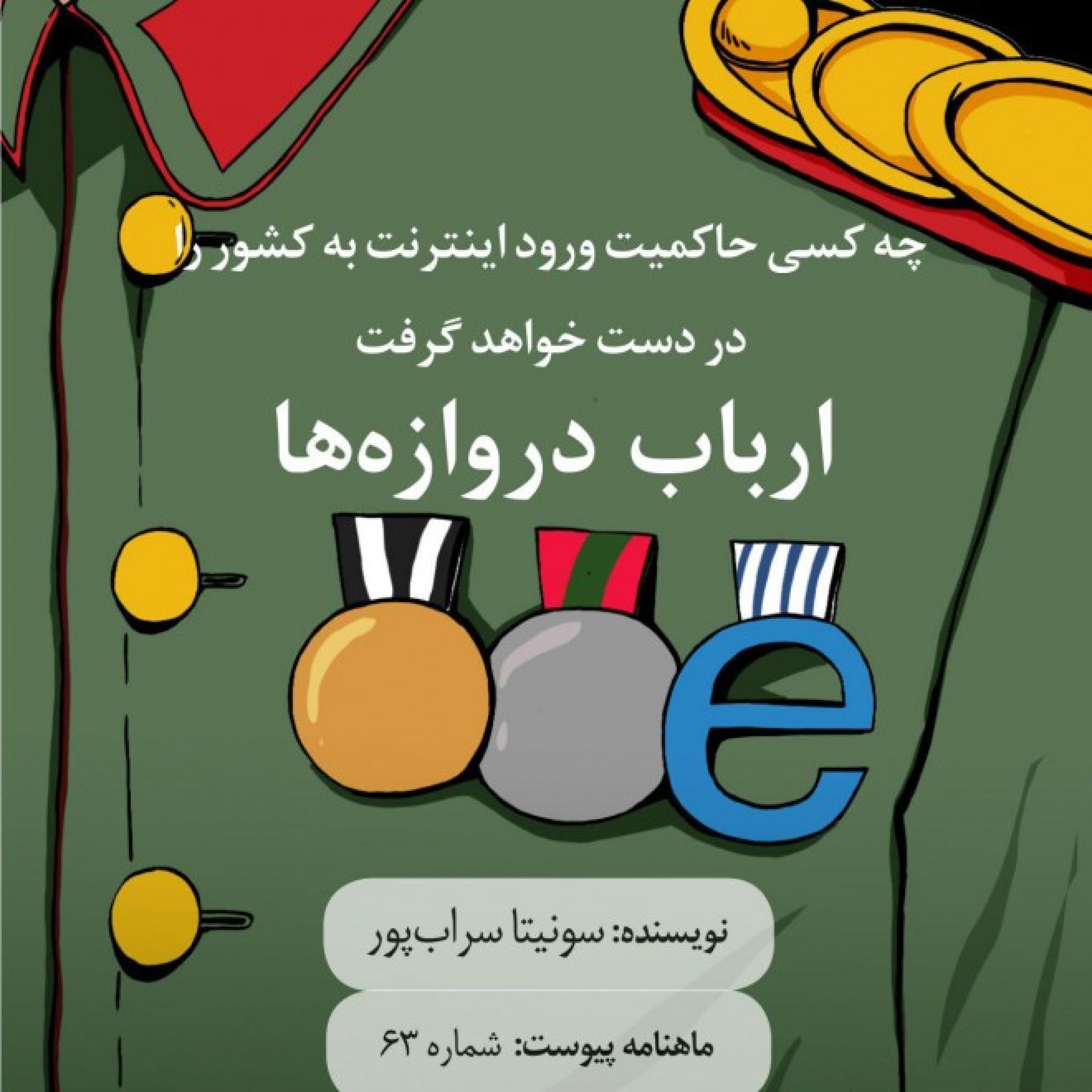 ارباب دروازه‌ها episode artwork