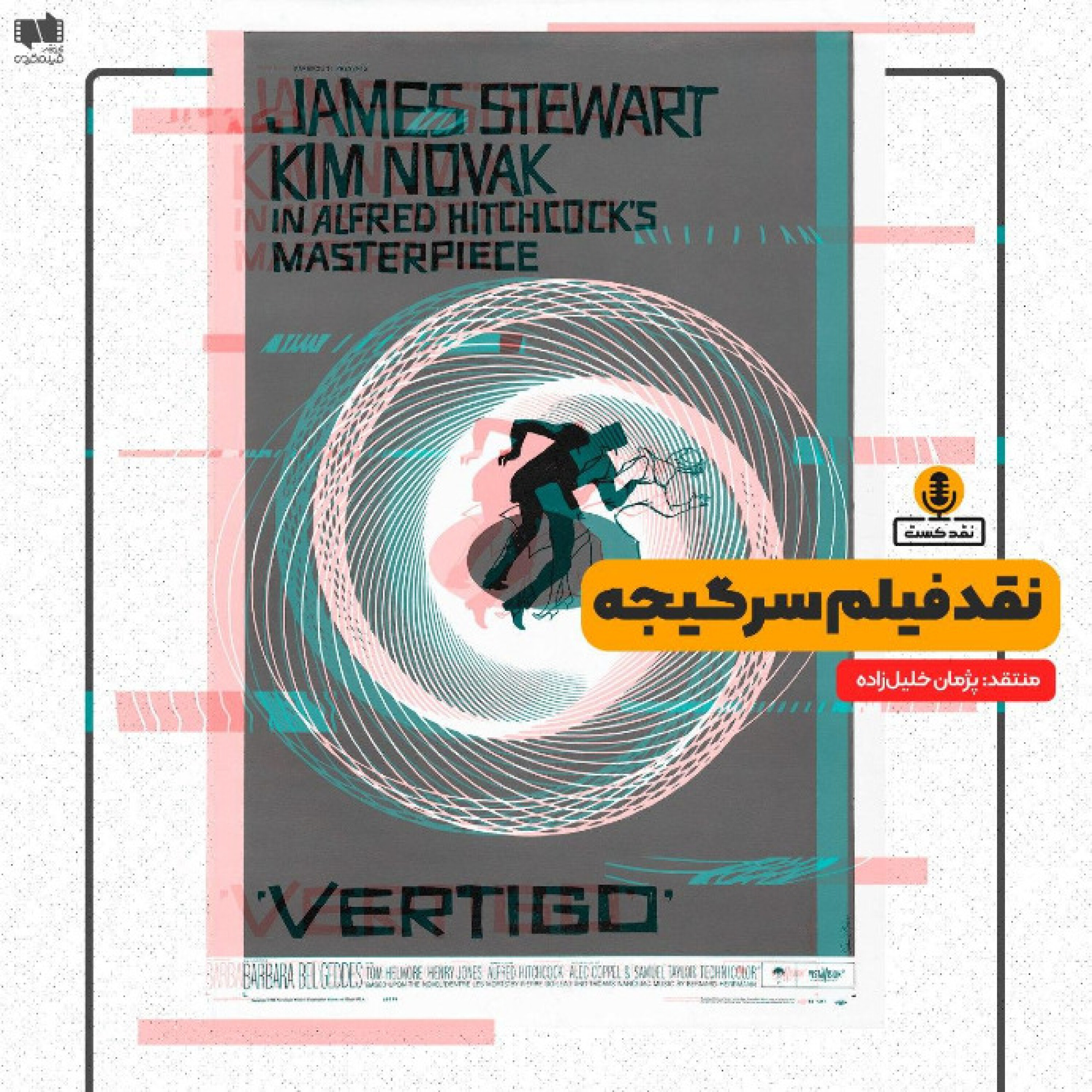 نقدکست – نقد فیلم سرگیجه – Vertigo ساخته آلفرد هیچکاک