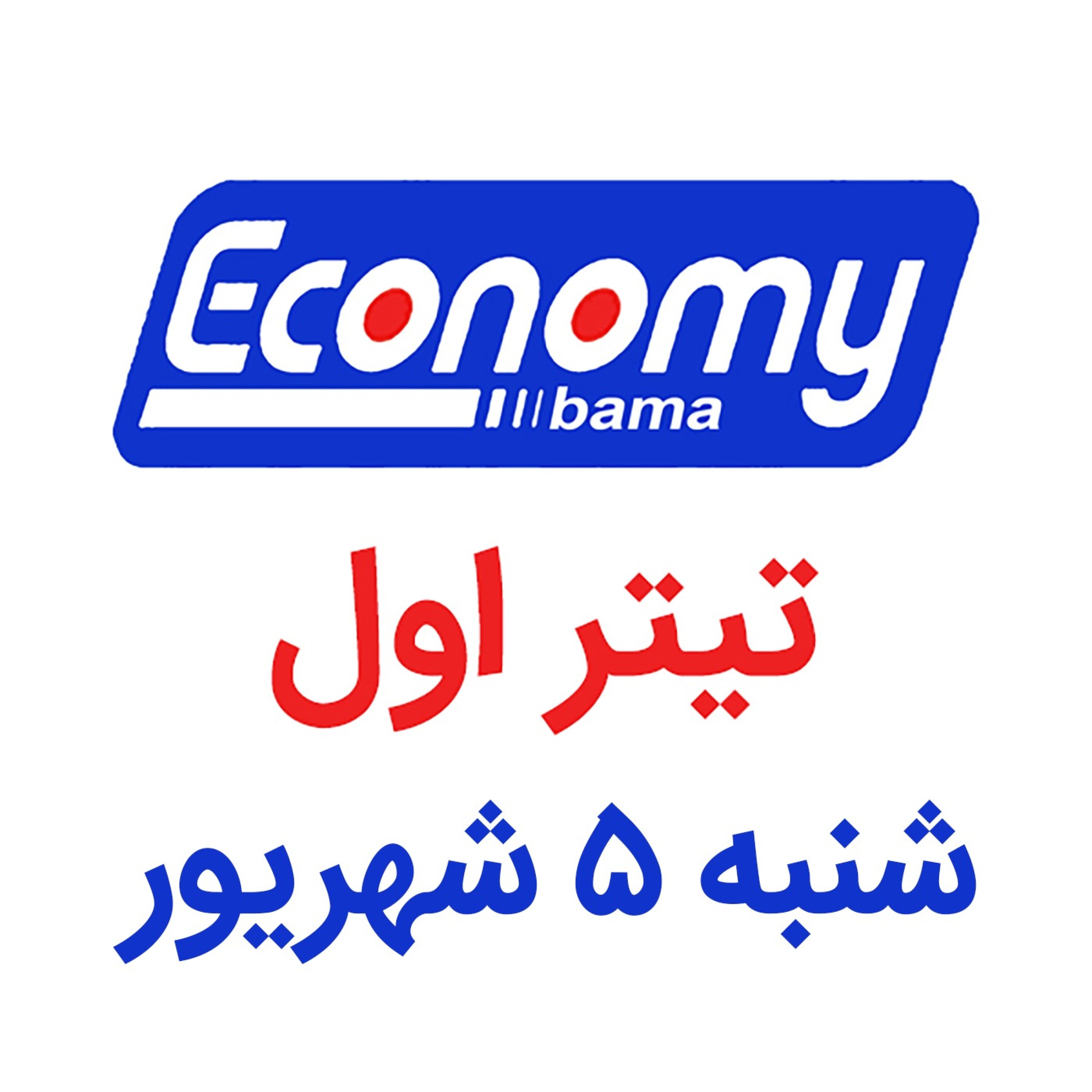 کاور تیتر اول/ شنبه 5 شهریور 1401