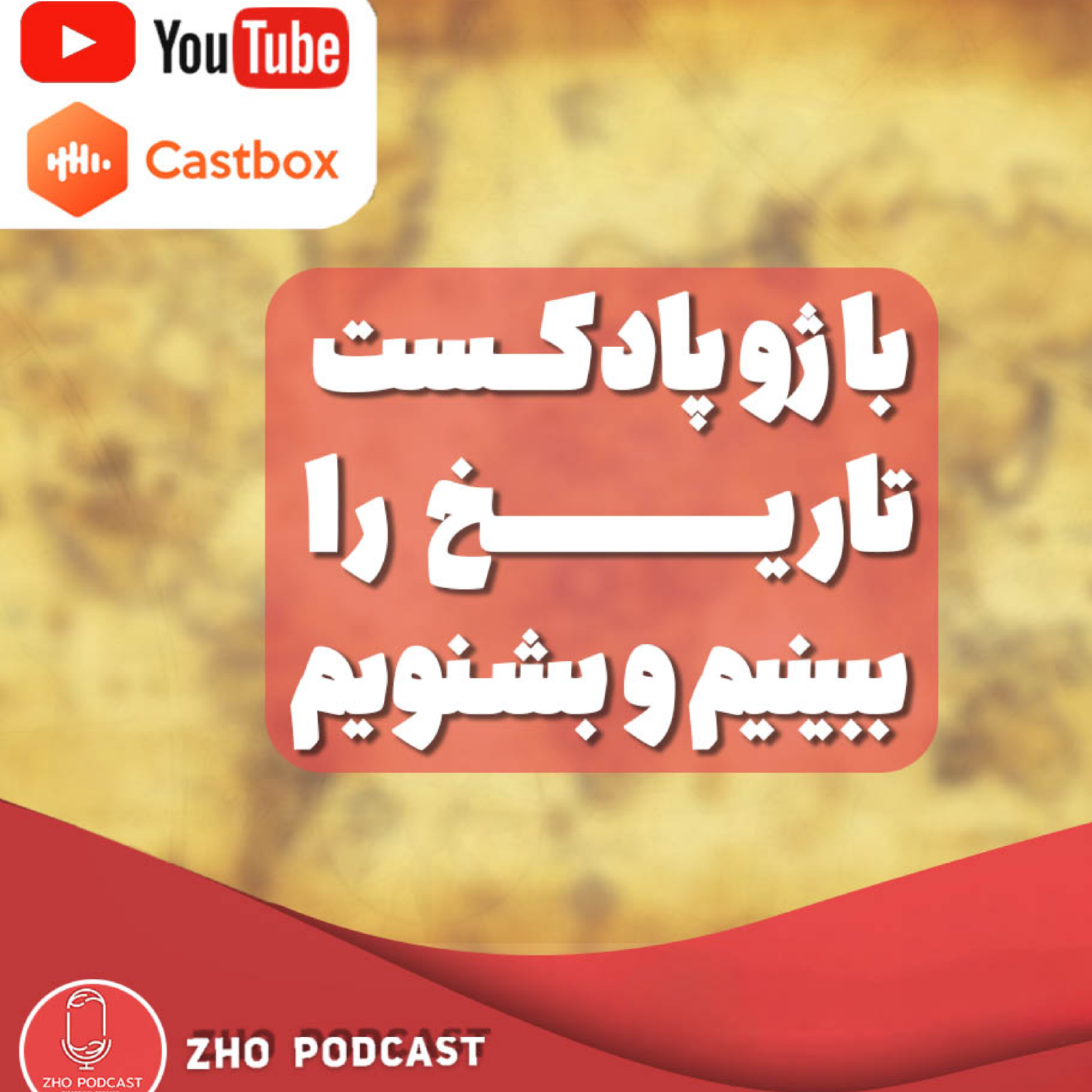 کاور امریکا چطور خاورمیانه رو قاپید؟ - قسمت دوم و جذاب ماجرا