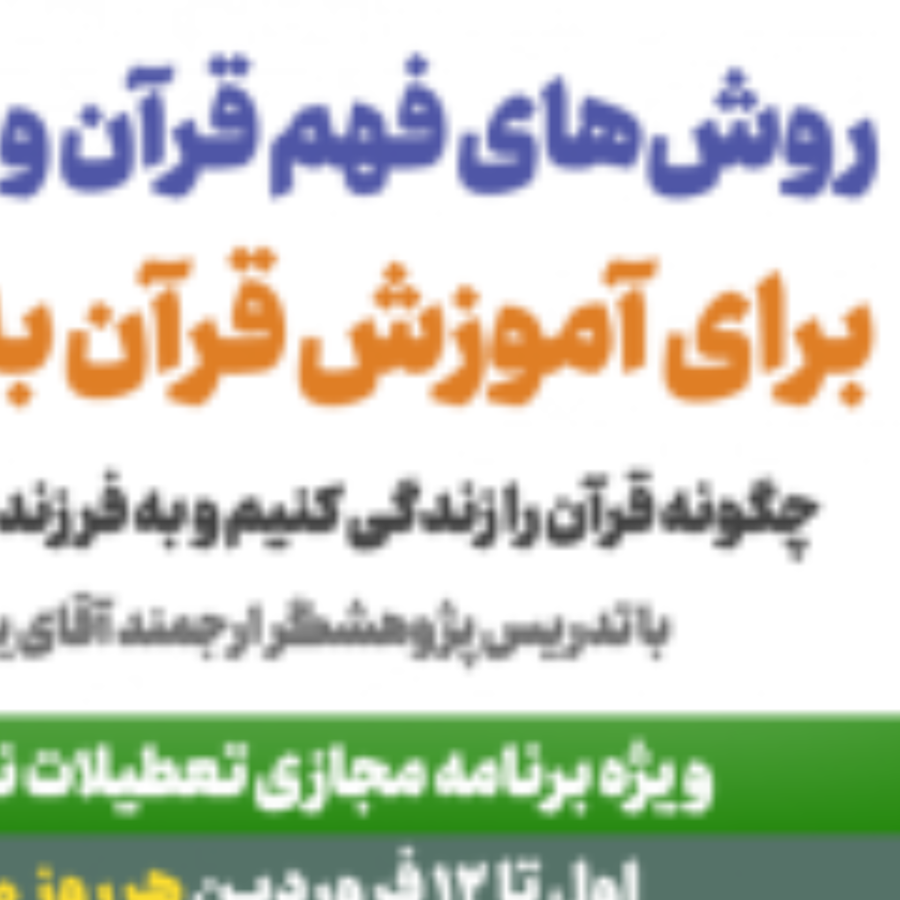 کاور جلسه سوم سوره ناس