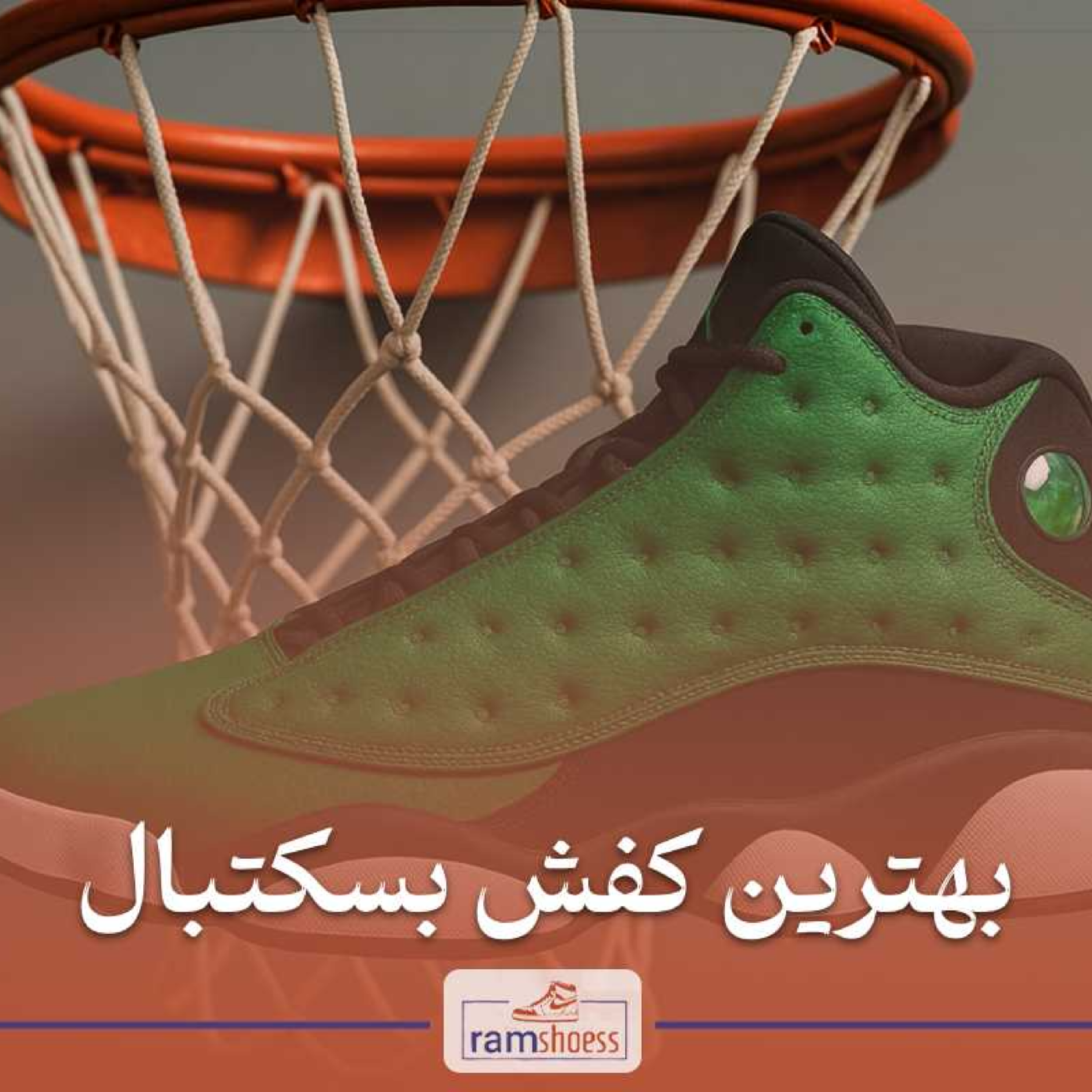 کاور بهترین کفش برای بسکتبال