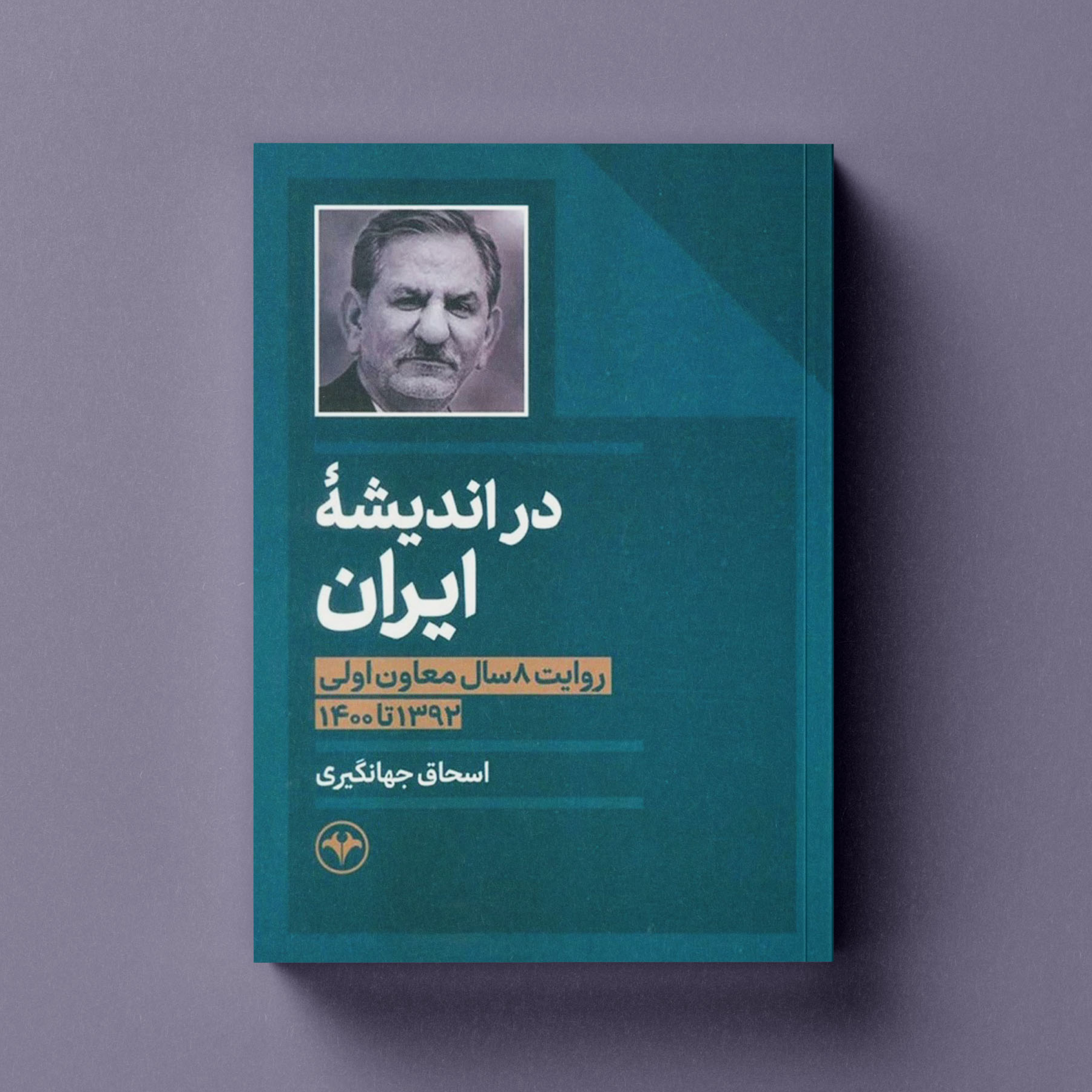 کاور اپیزود در اندیشۀ ایران