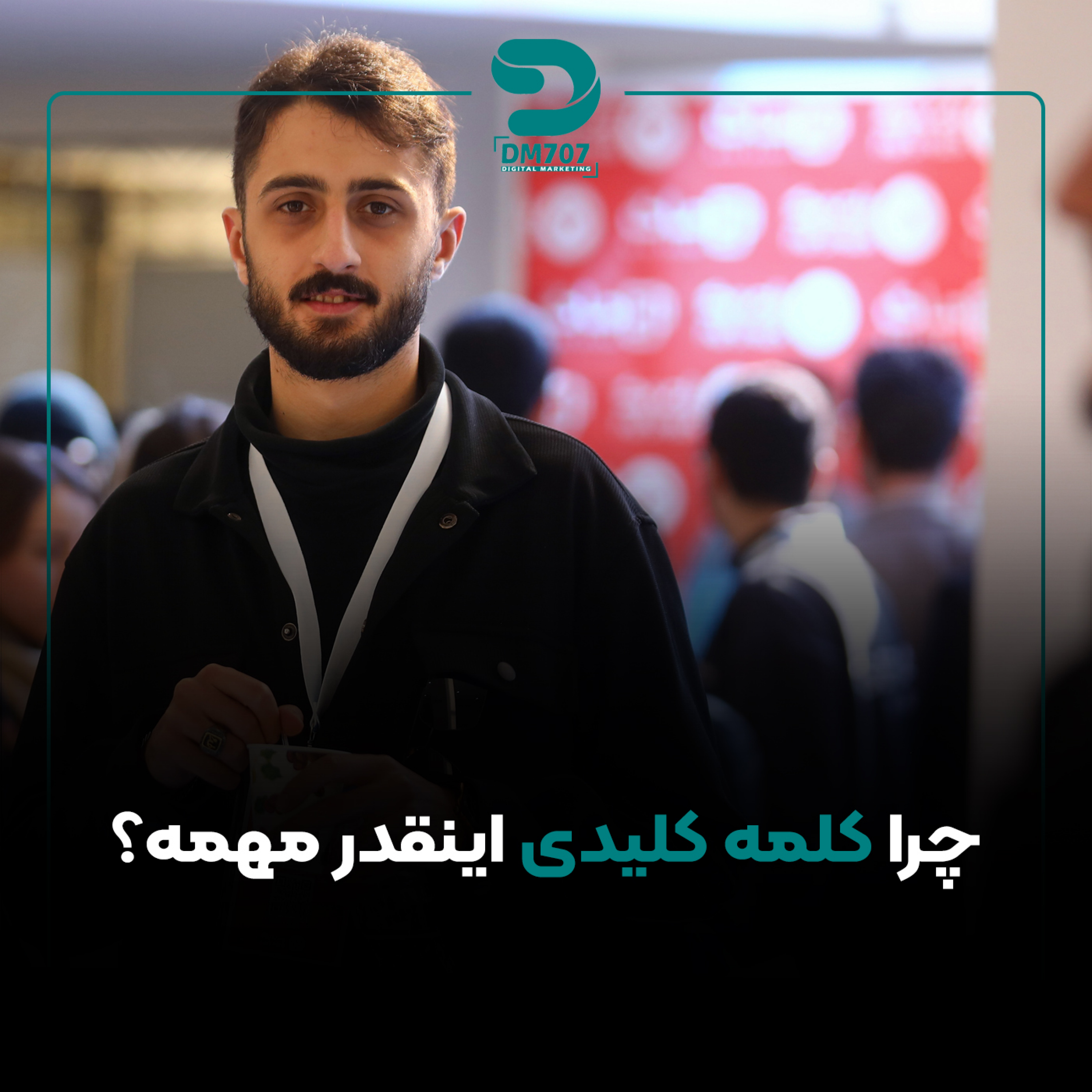 کاور چرا کلمه کلیدی اینقدر مهمه؟