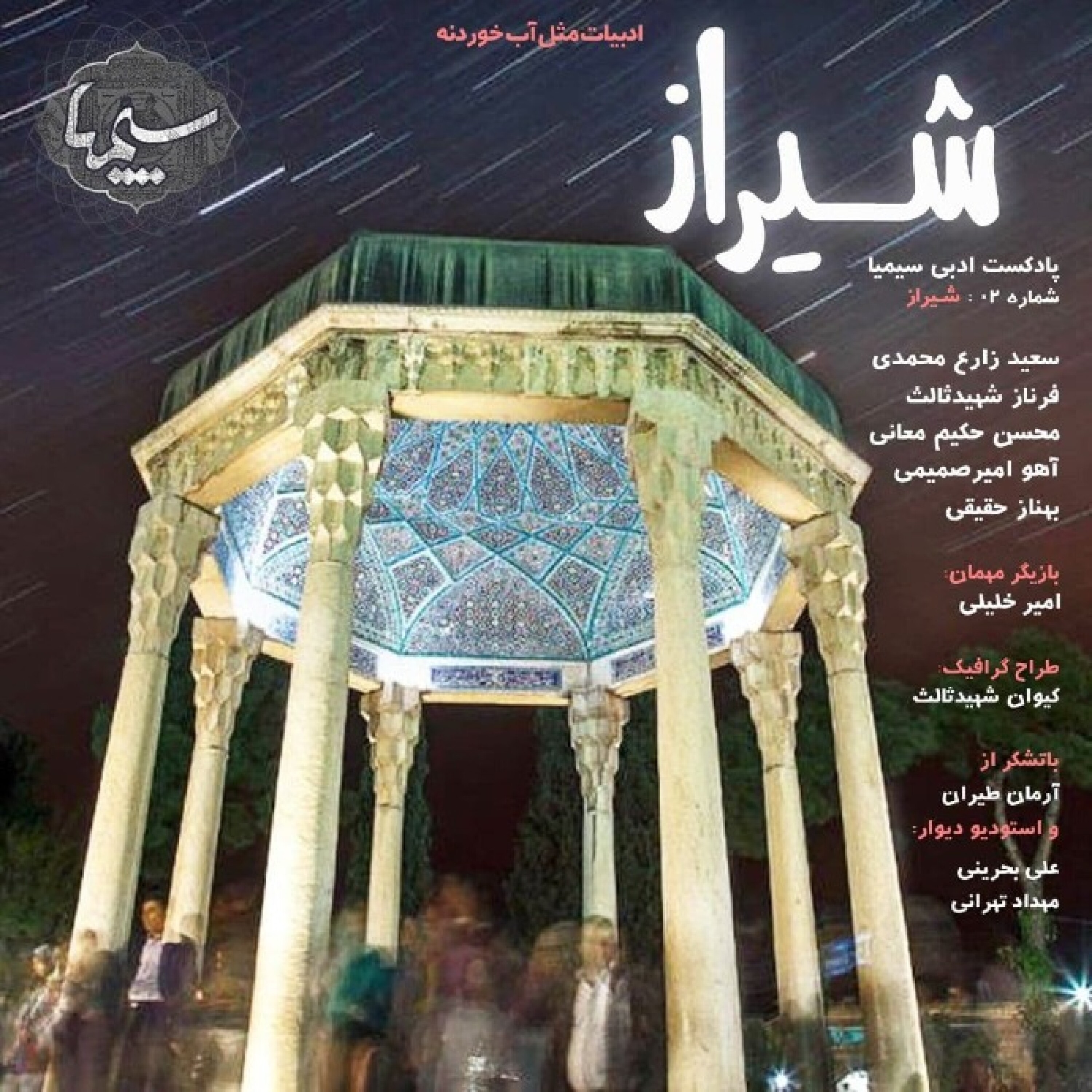 شماره ی 02 :شیراز