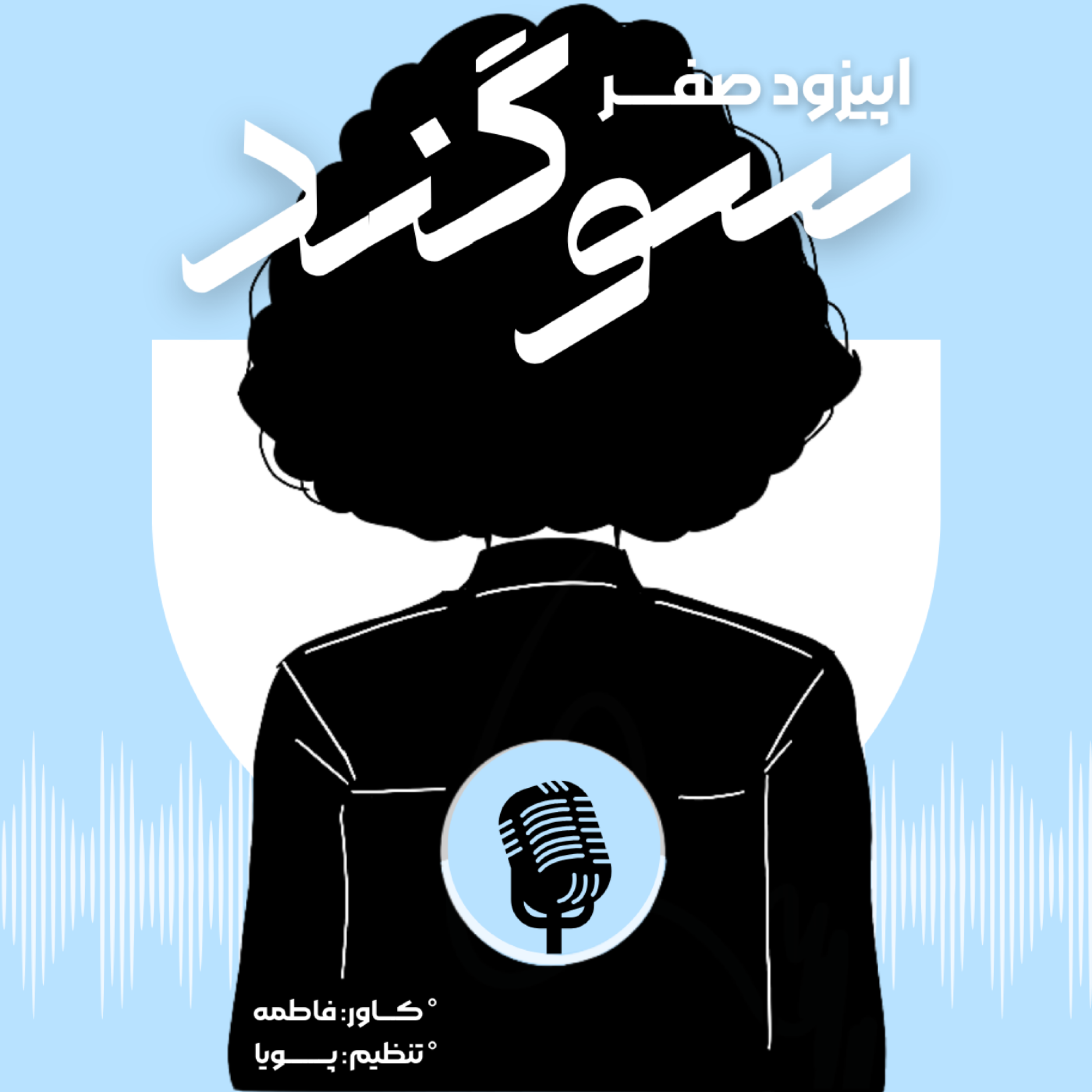 کاور EPISODE-0