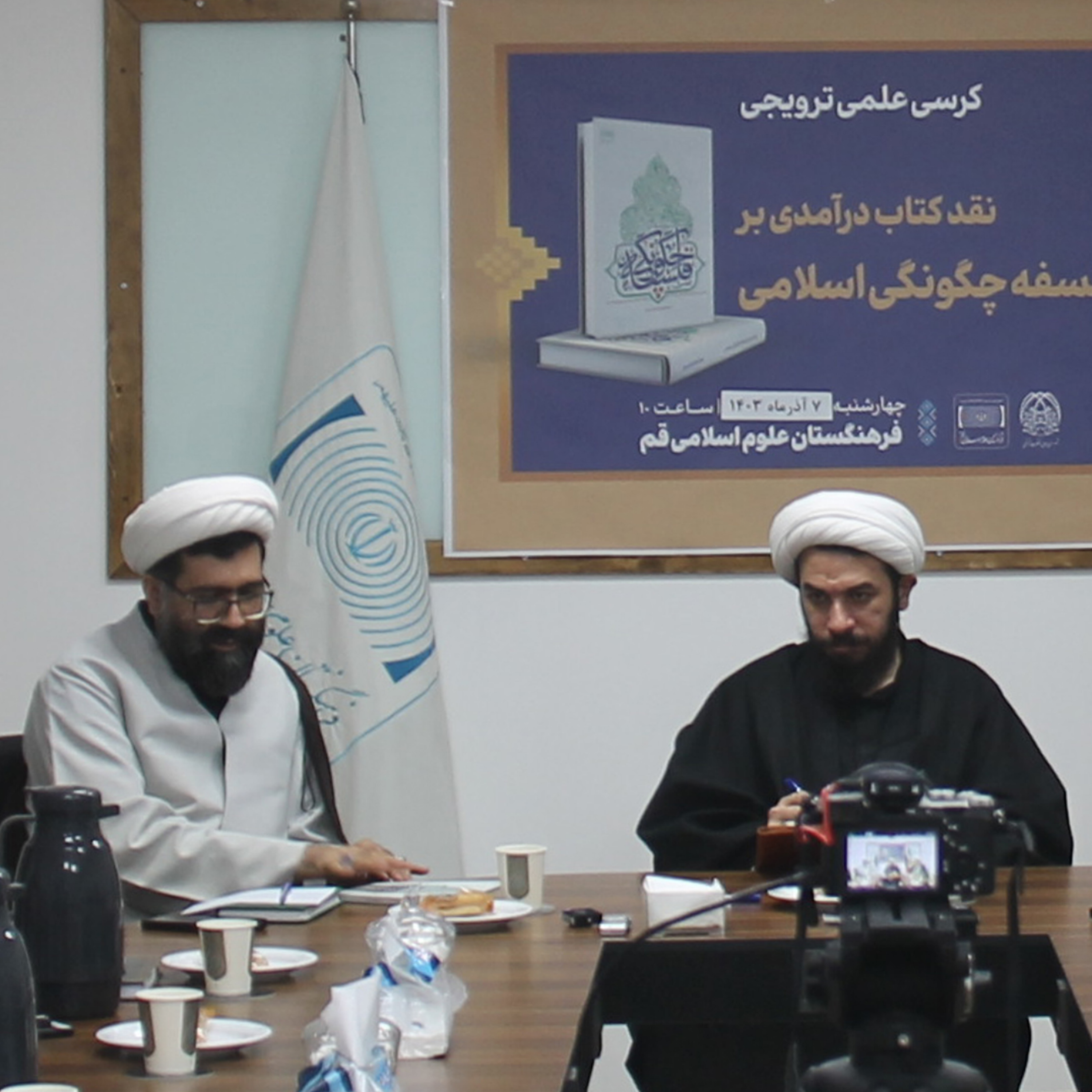 کاور نقد کتاب درآمدی بر فلسفه چگونگی اسلامی | محمدمتقیان تبریزی | 7 آذر 1403