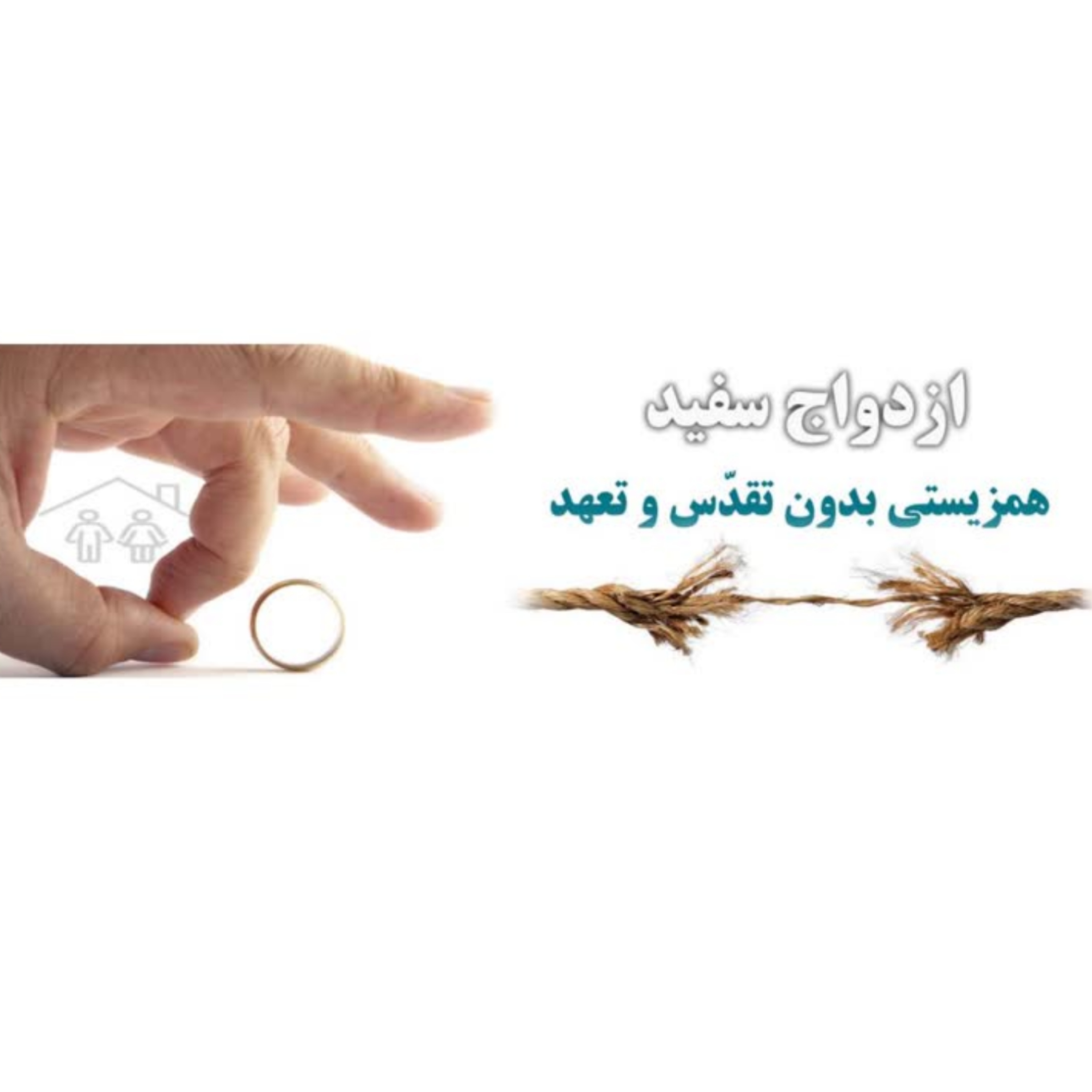 کاور ازدواج سفید