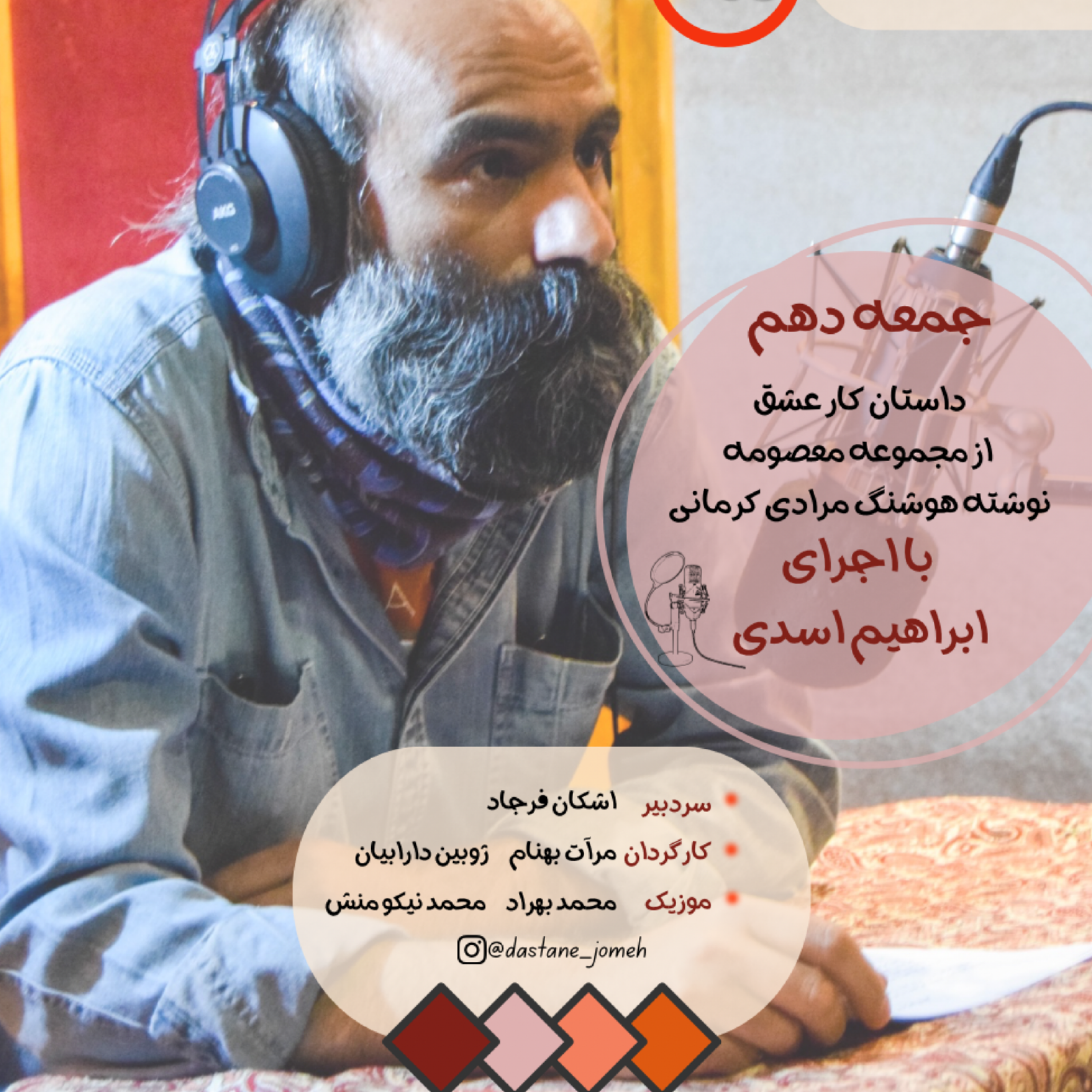 کاور داستان جمعه شماره 10- کار عشق با اجرای ابراهیم اسدی