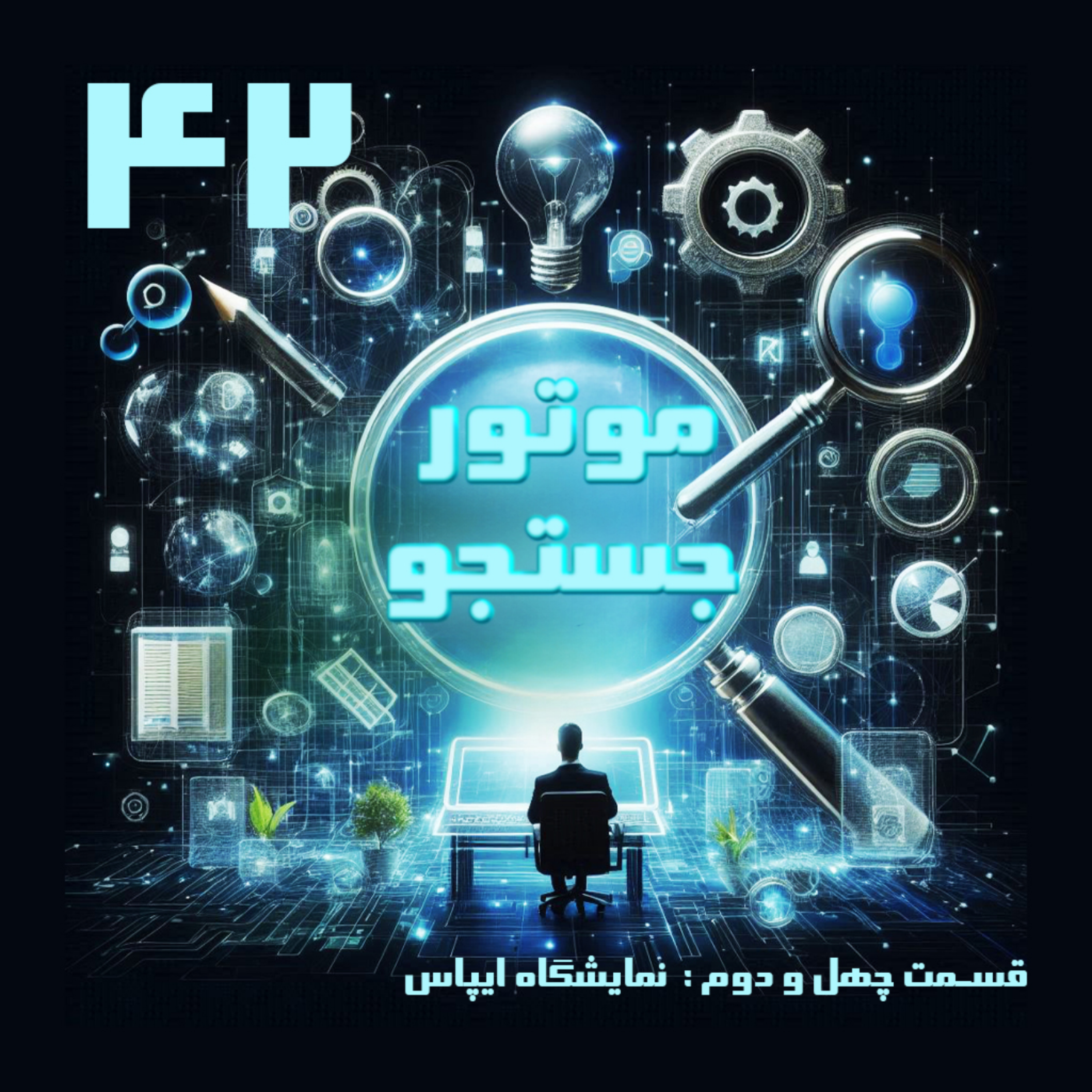 کاور نمایشگاه ایپاس