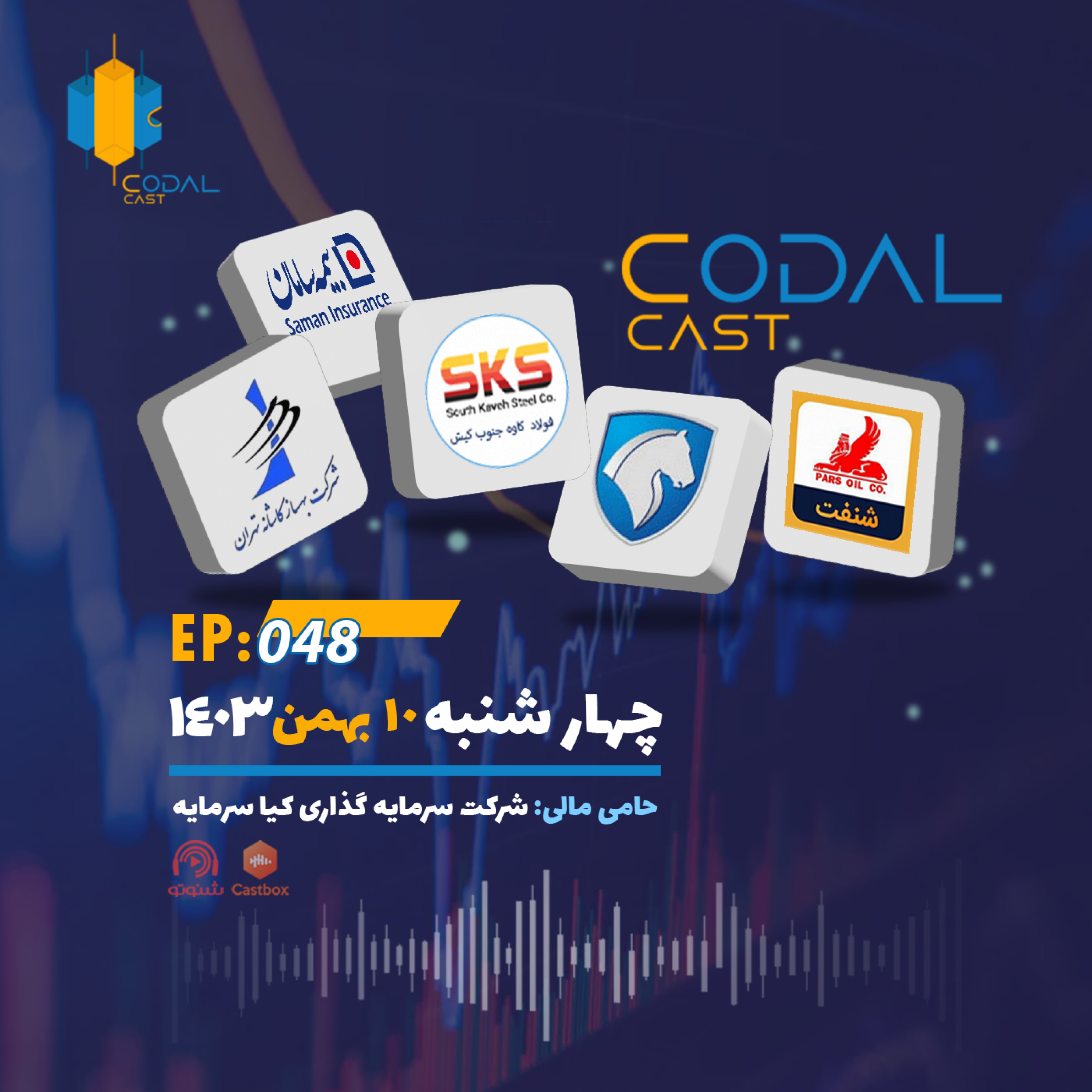 کاور کدال کست 10 بهمن 1403