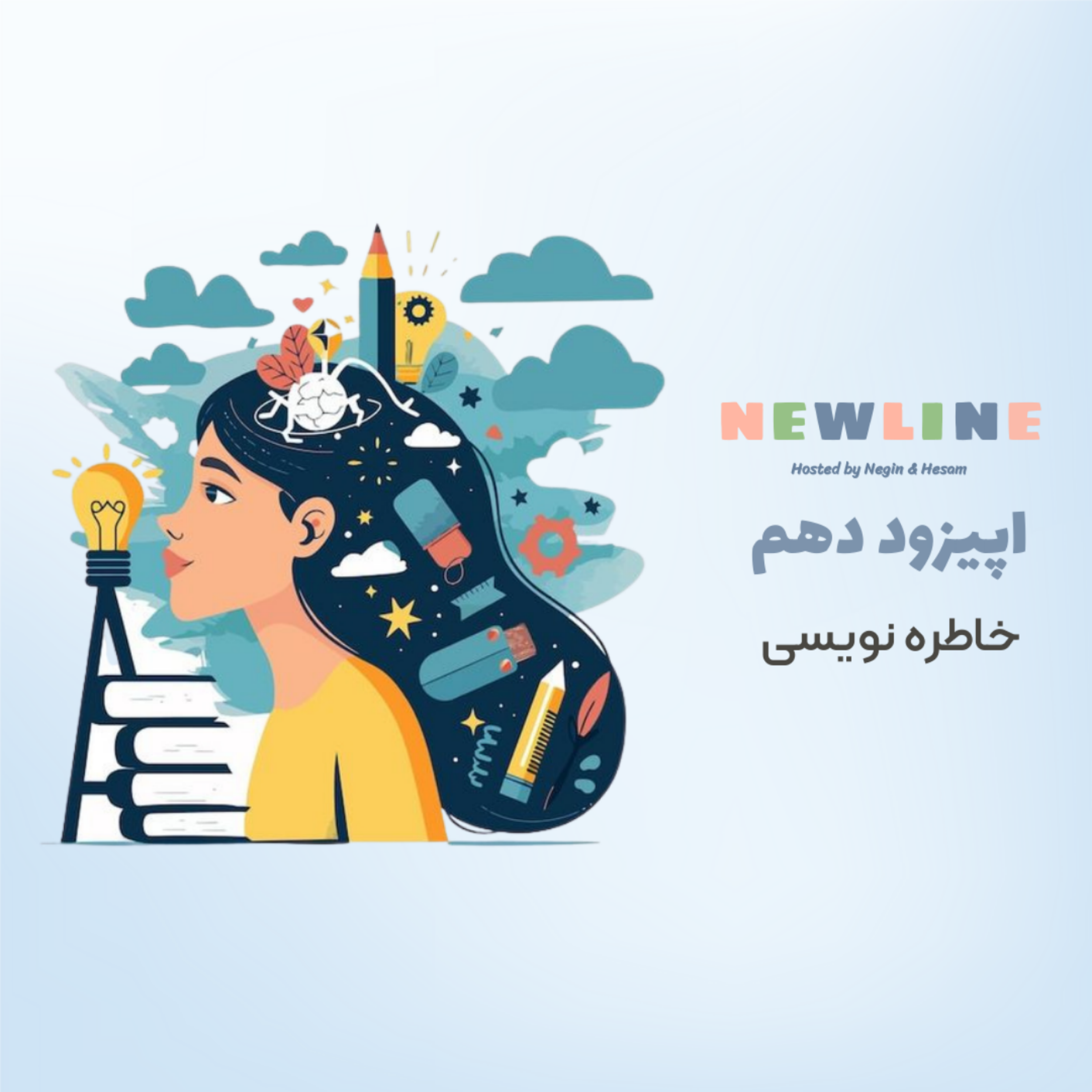 کاور اپیزود ۱۰ - خاطره نویسی