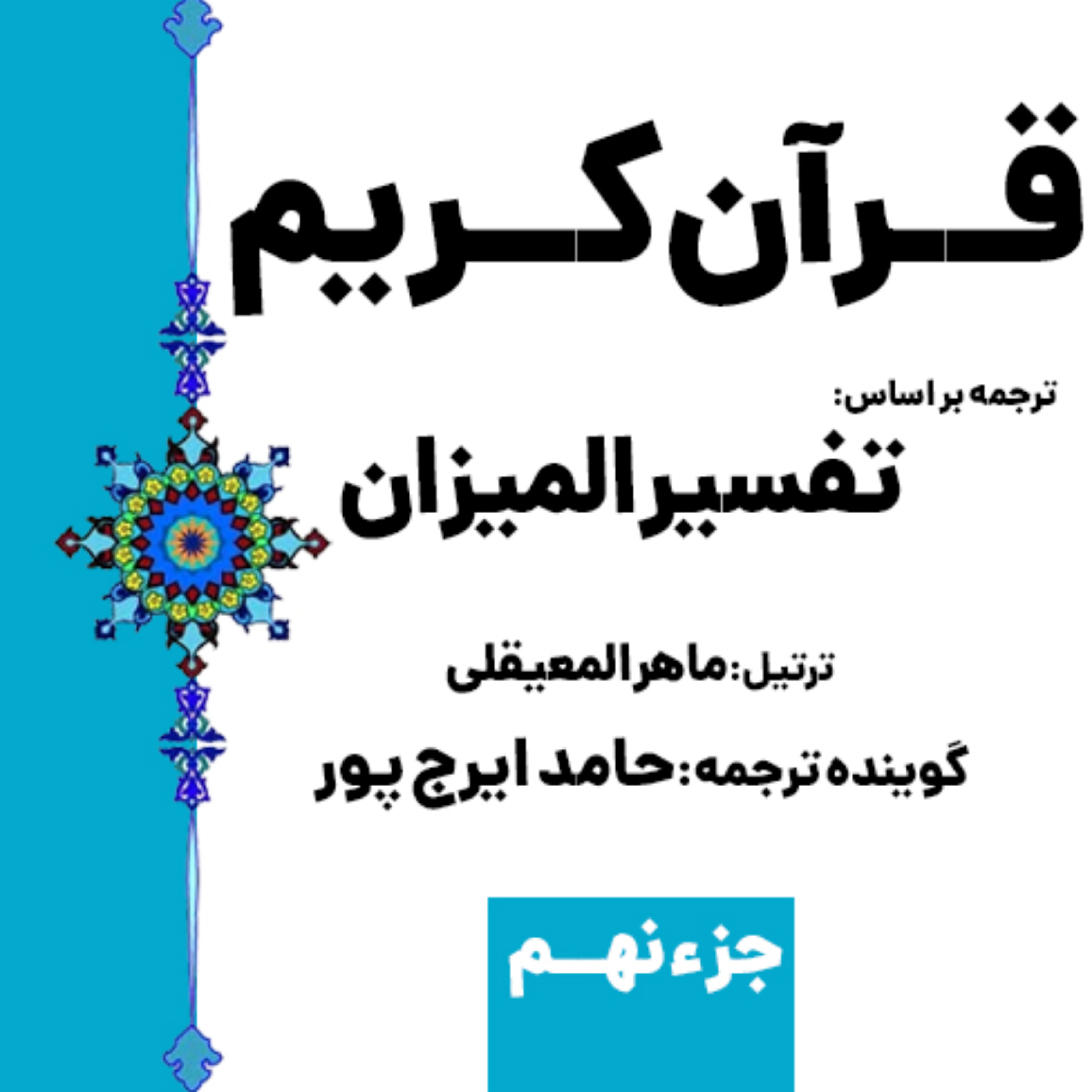 کاور صفحه ۱۷۲