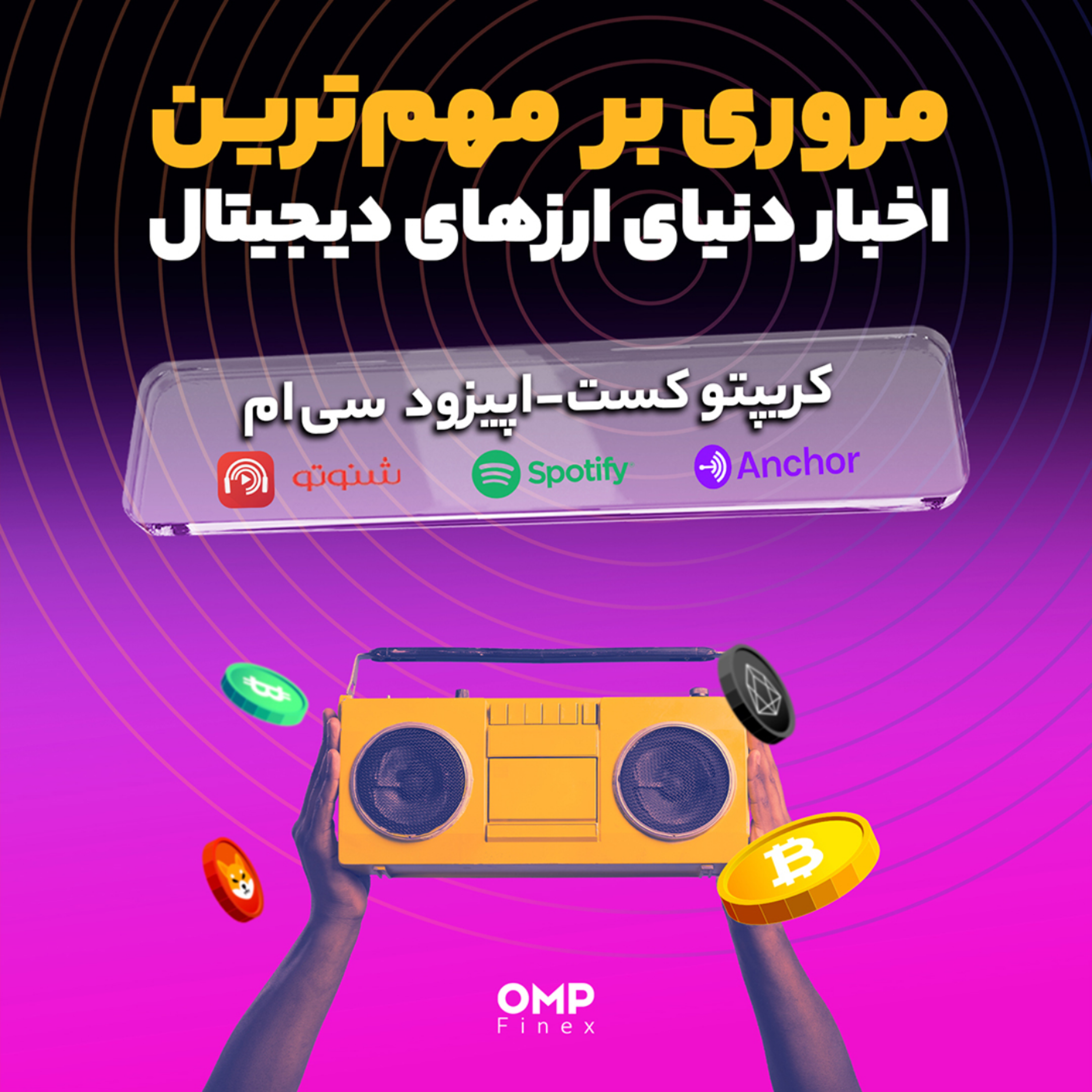 کاور کریپتوکست قسمت سی ام