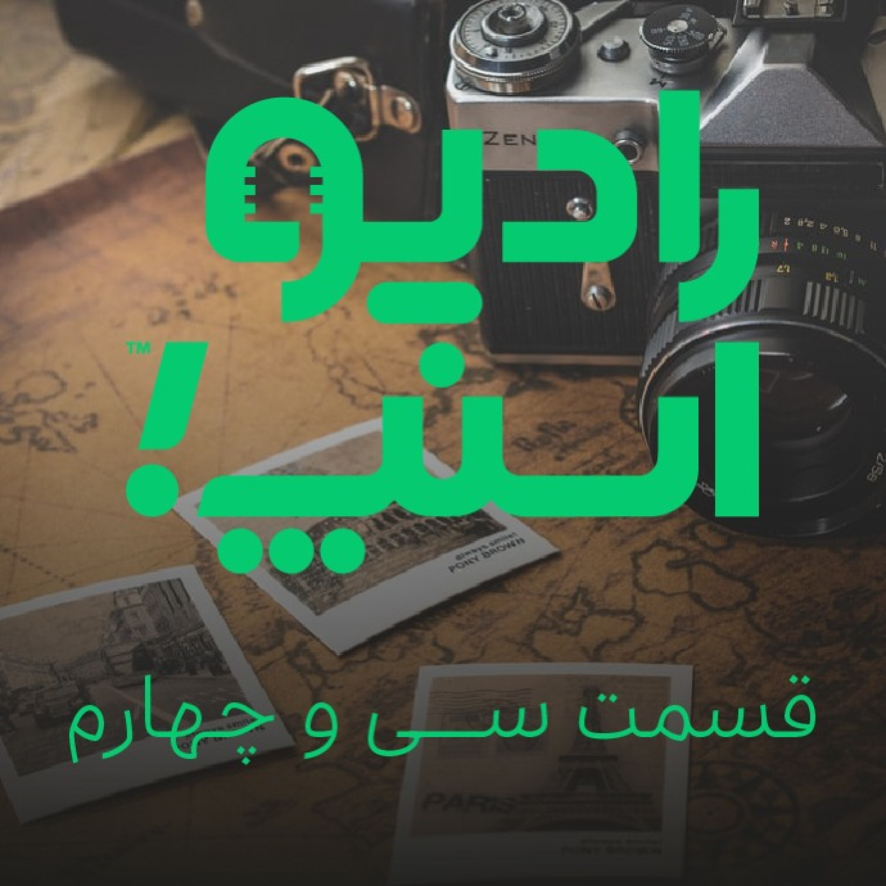 رادیو اسنپ| جشنواره خاطره‌های جایزه دار