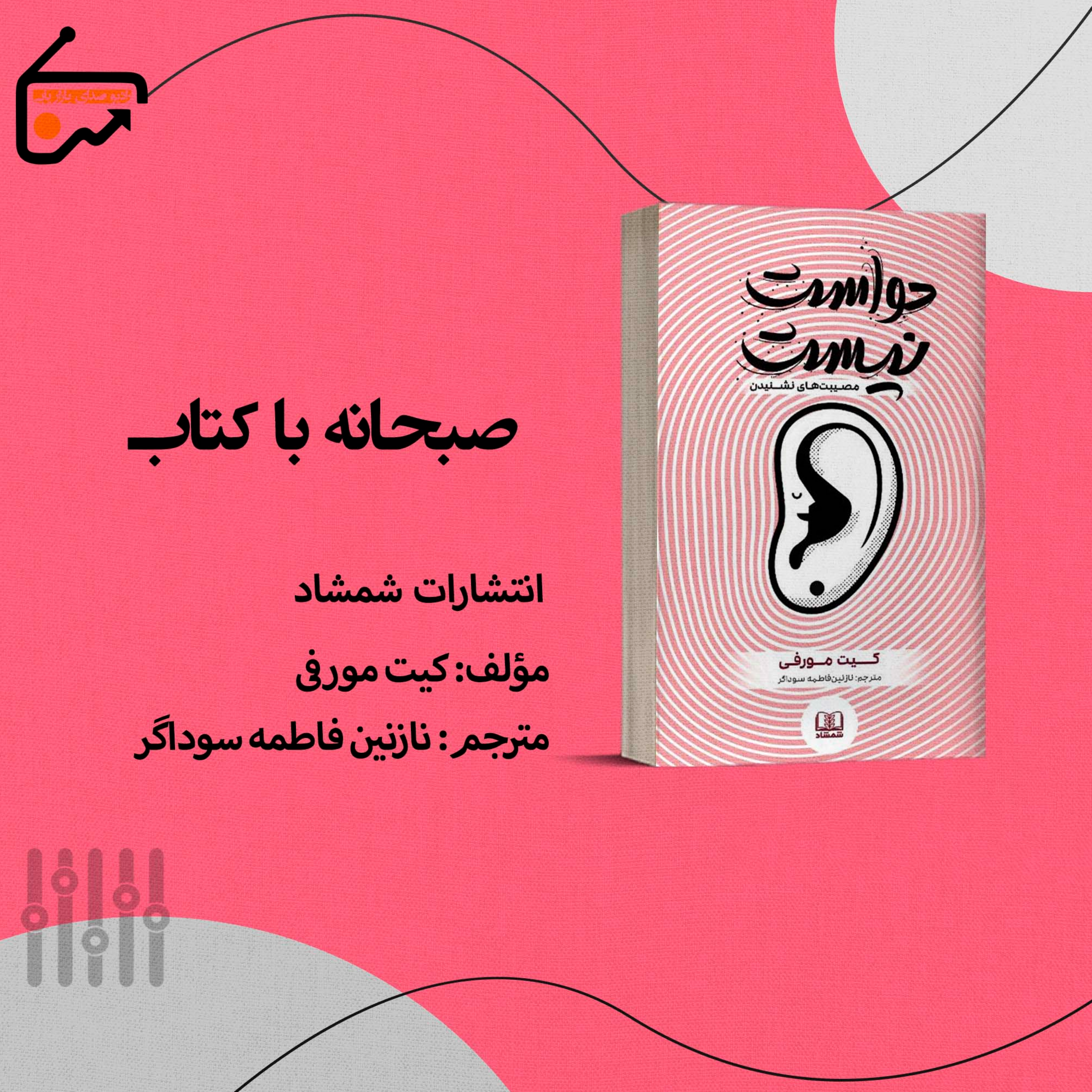حواست نیست episode artwork