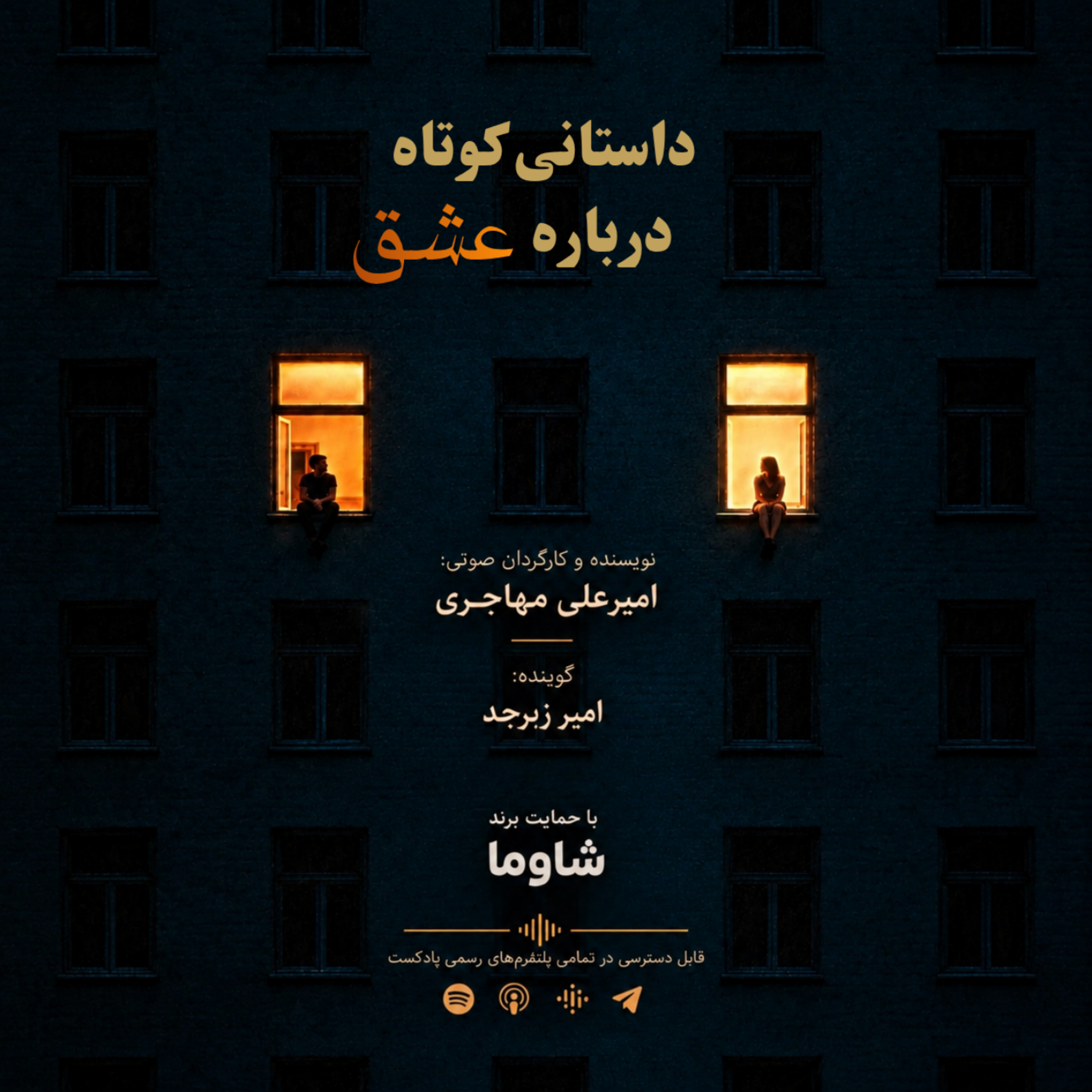 داستان کوتاهی درباره عشق