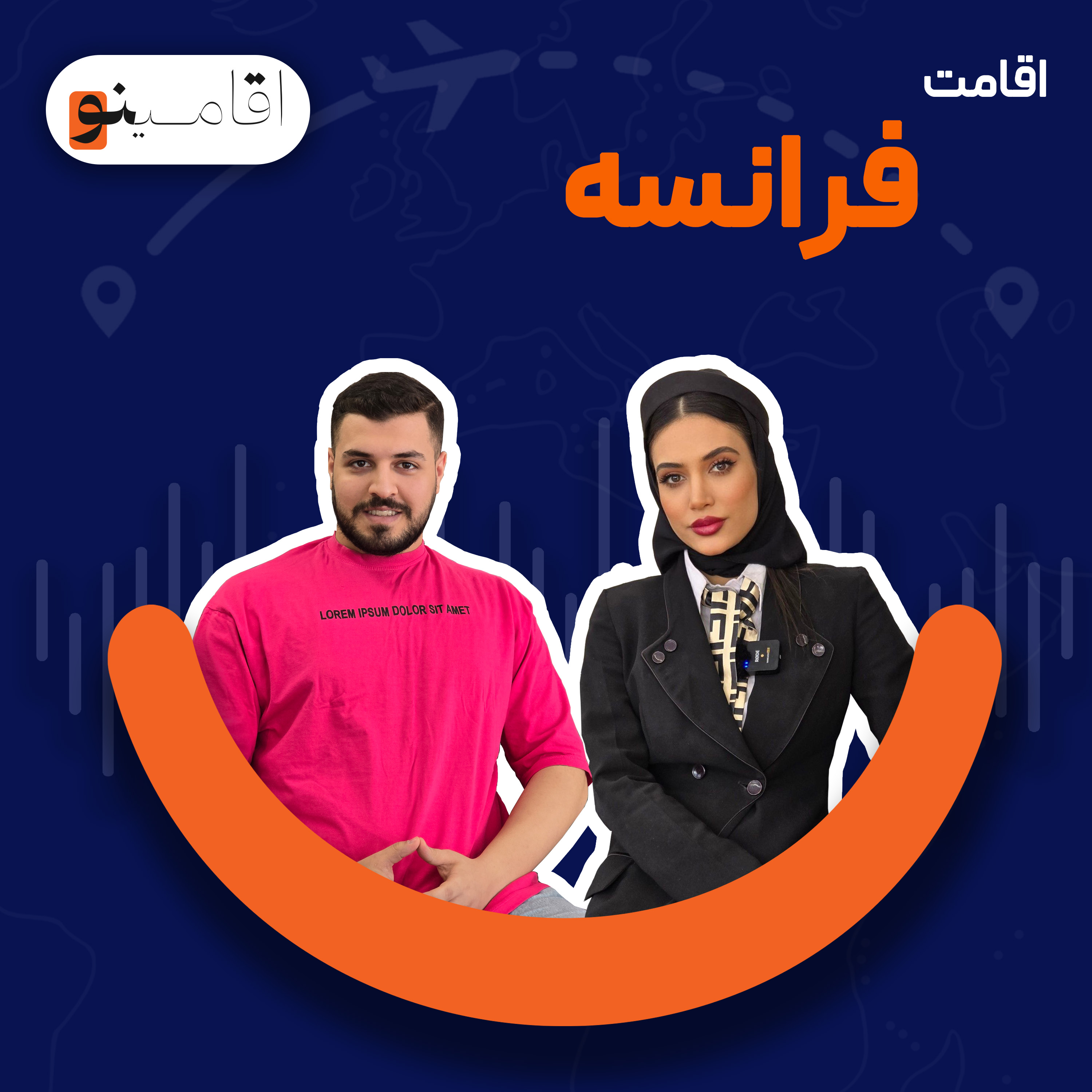 کاور اقامت فرانسه از طریق تمکن مالی