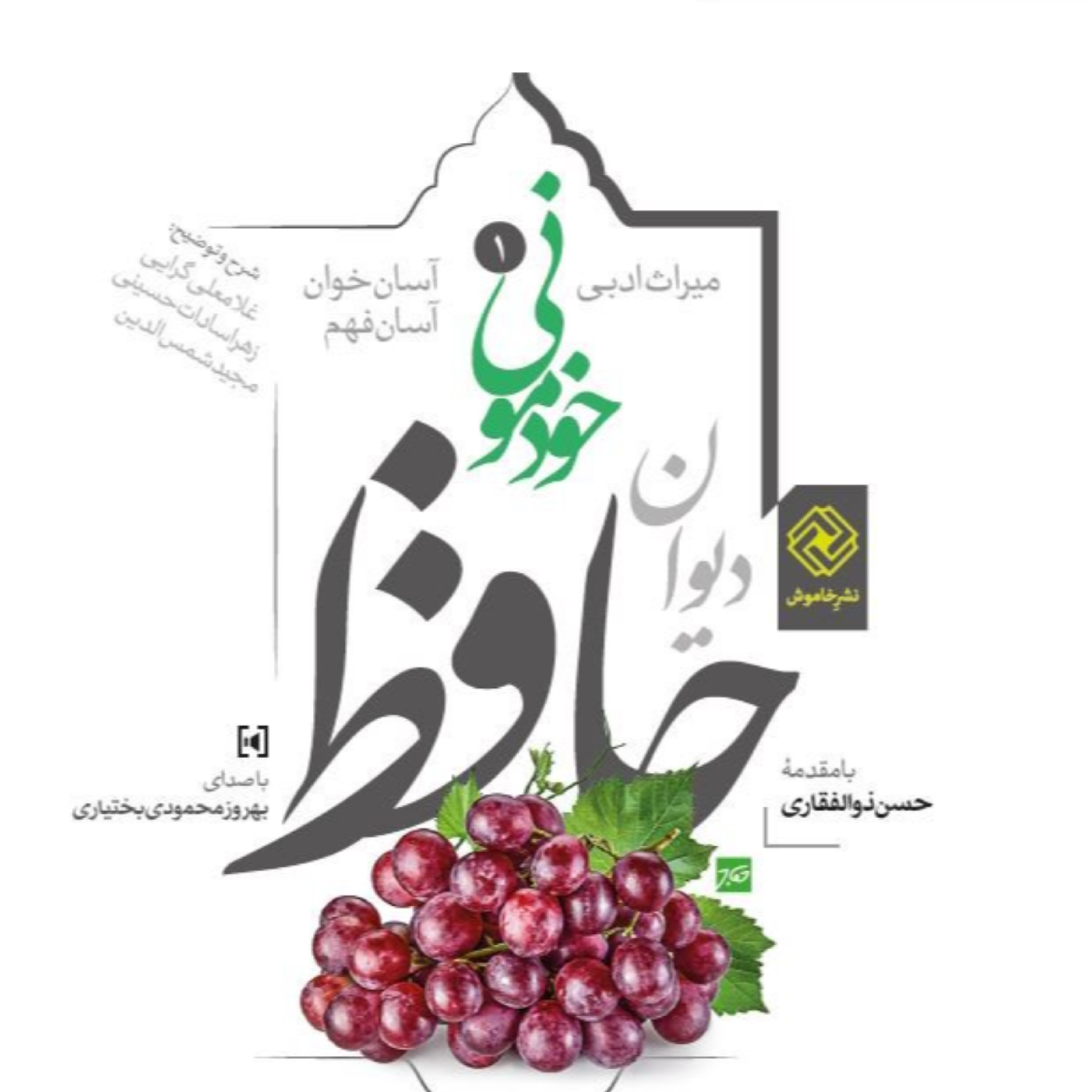 کاور حافظخوانی - غزل شماره ۳