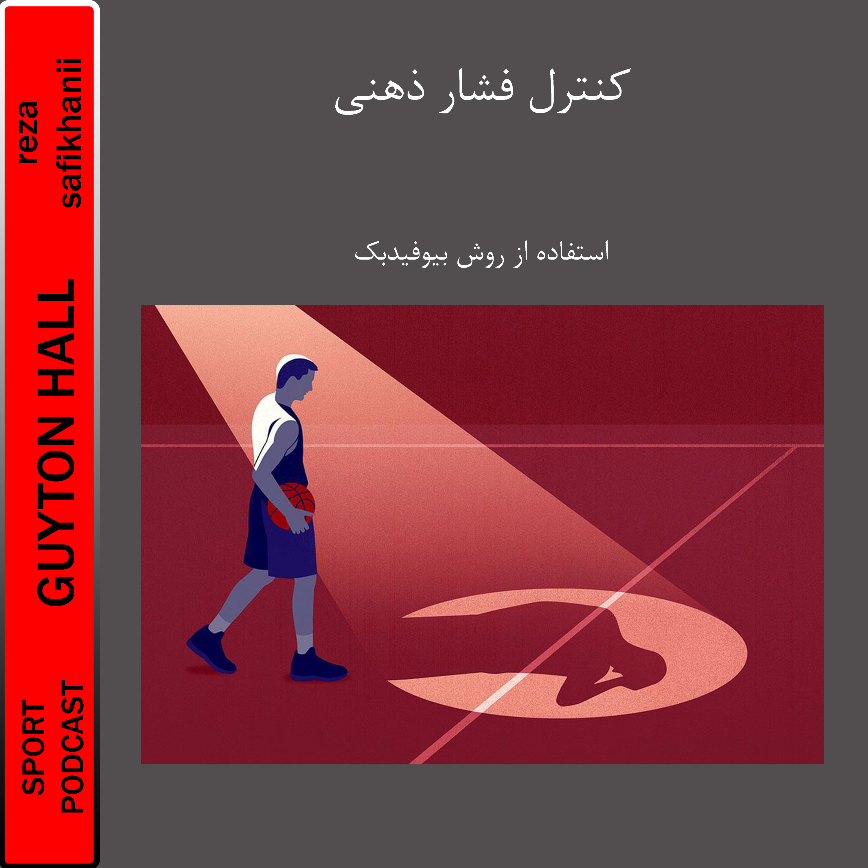 مهار فشار ذهنی