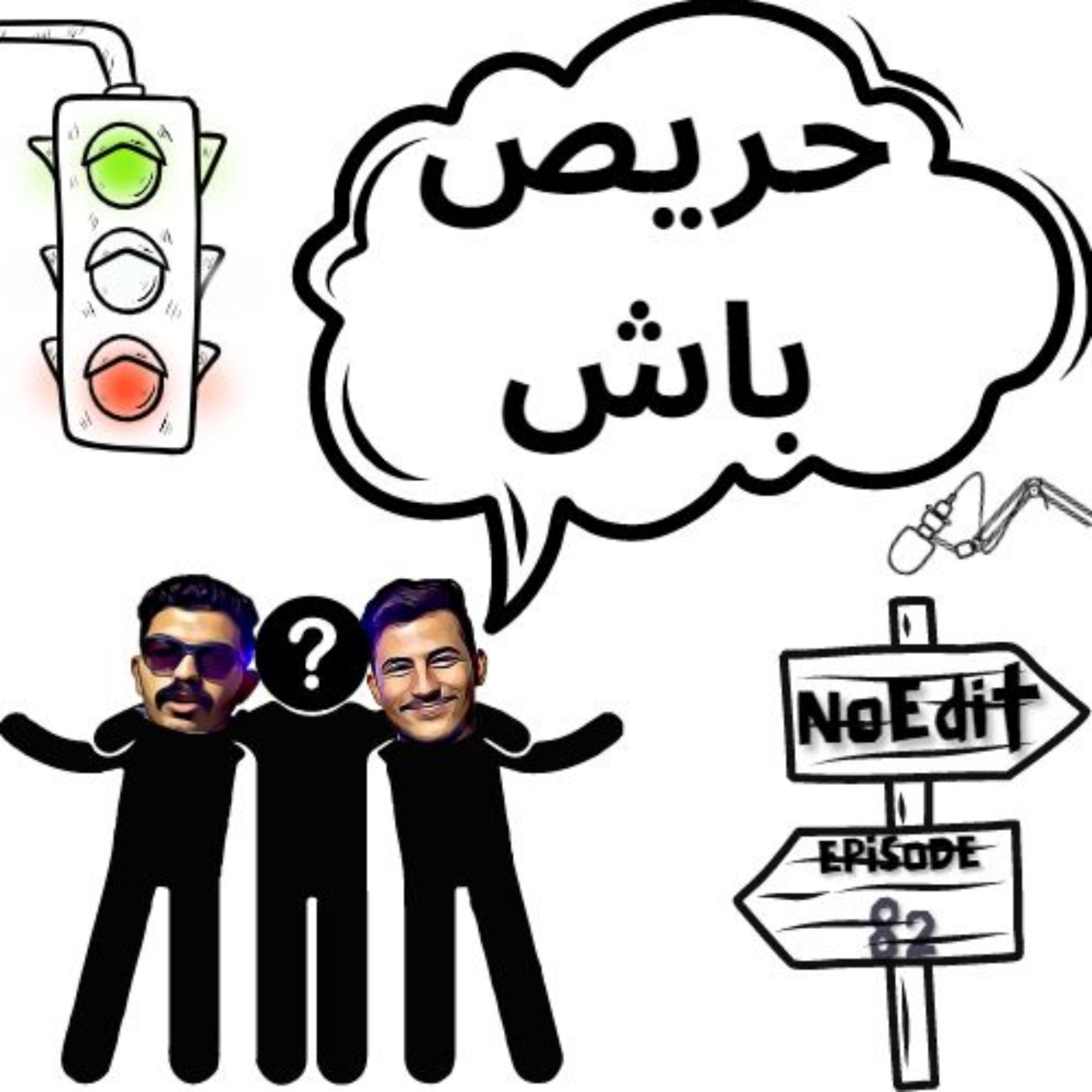 کاور تو زندگی حریص باش No Edit EP.82