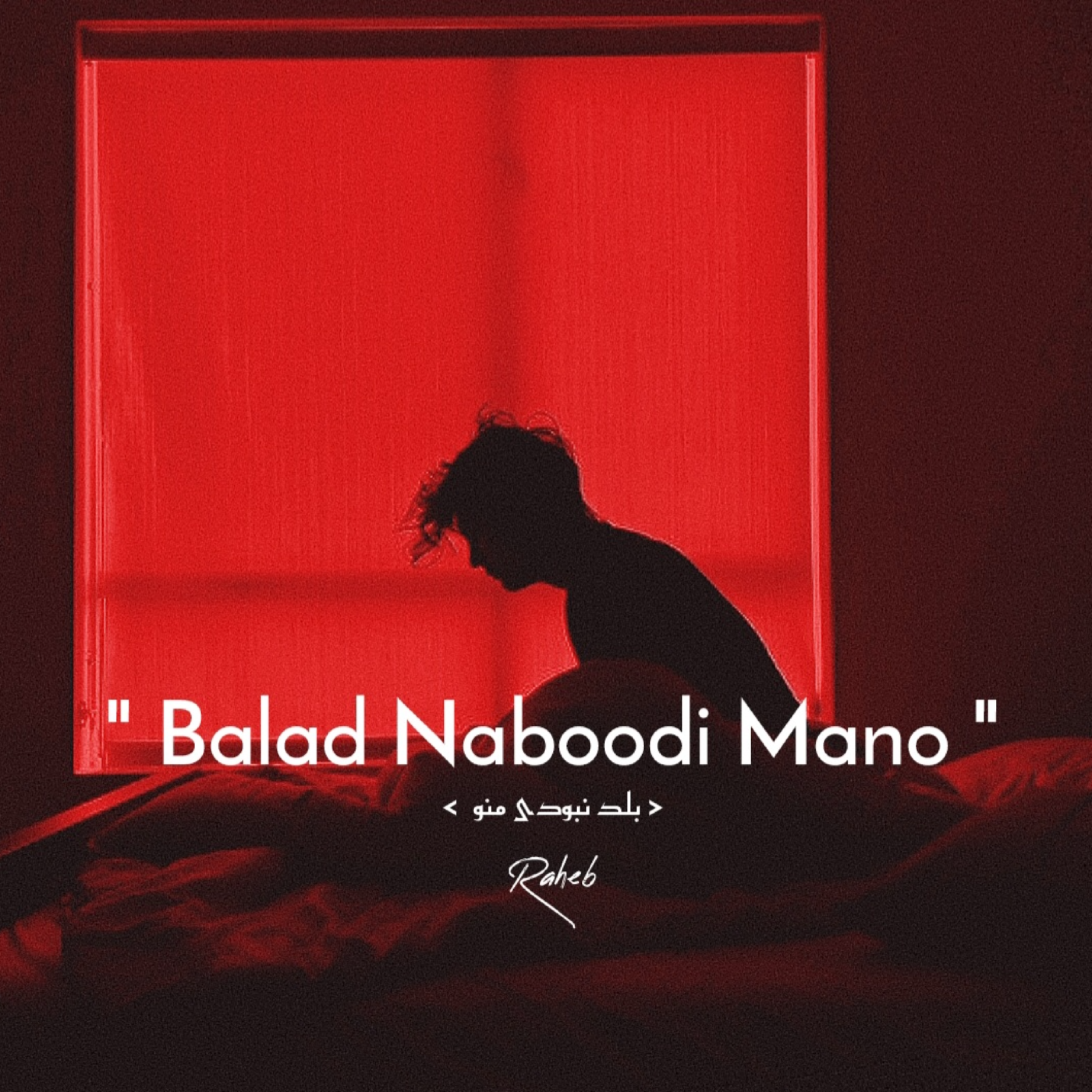 کاور " منو باش "