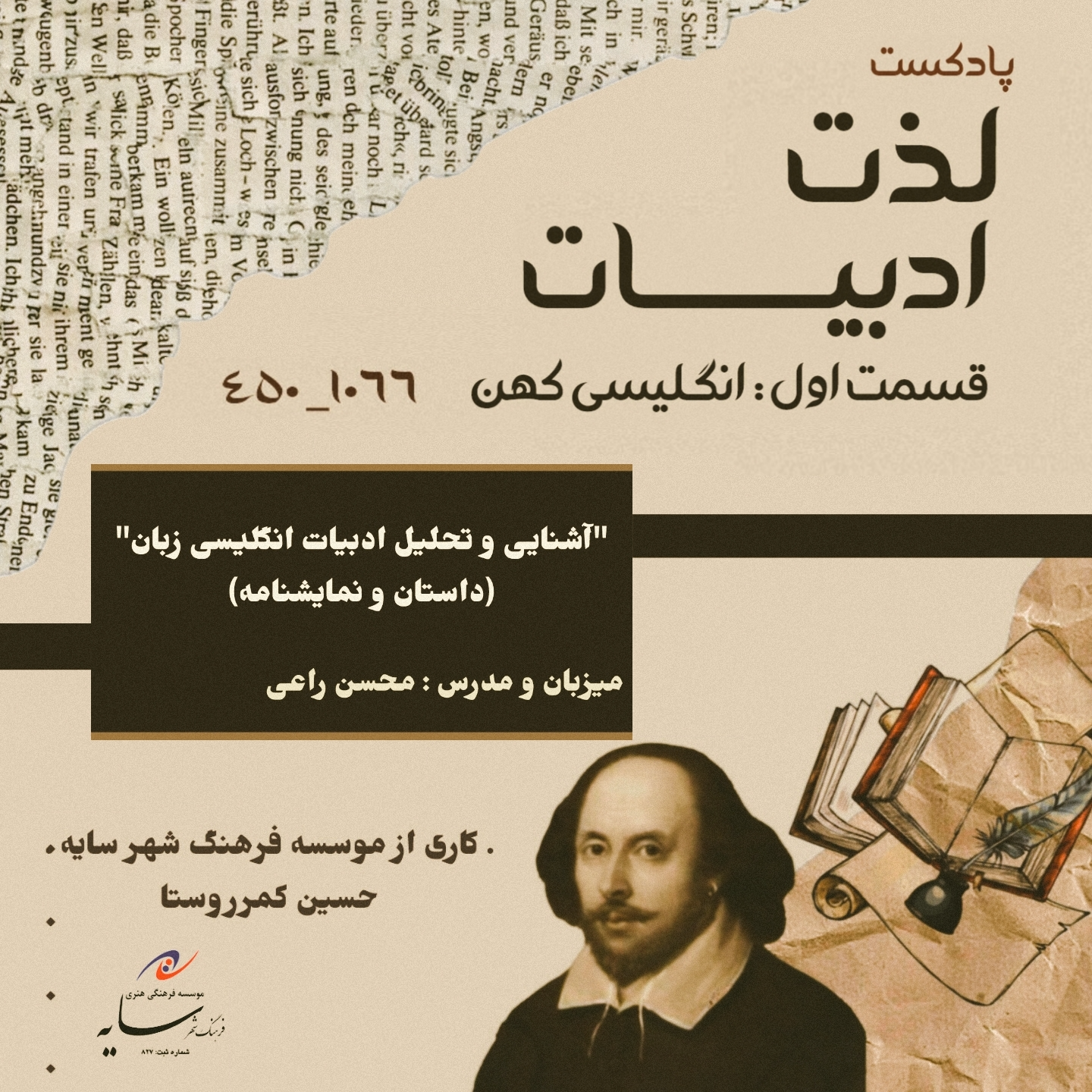 کاور قسمت اول لذت ادبیات (انگلیسی کهن)