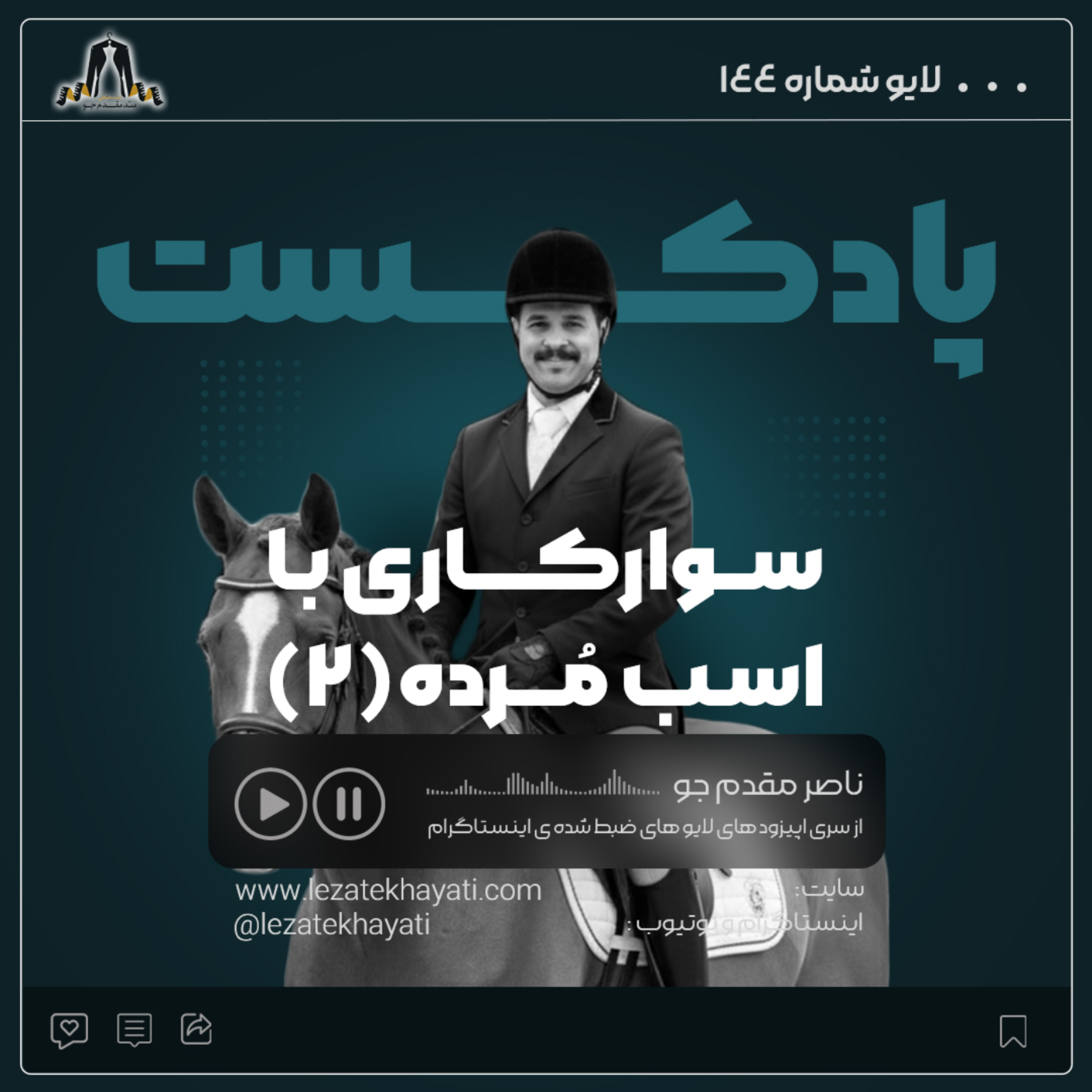 کاور سوارکاری با اسب مرده قسمت دوم