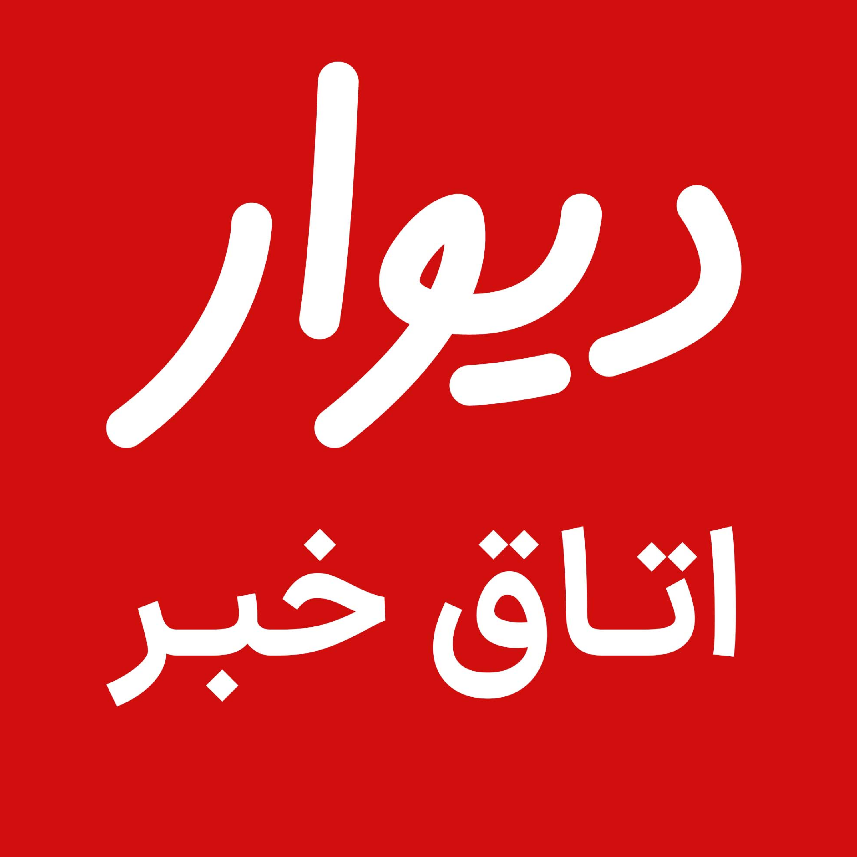 کاور رادیو دیوار- قسمت اول