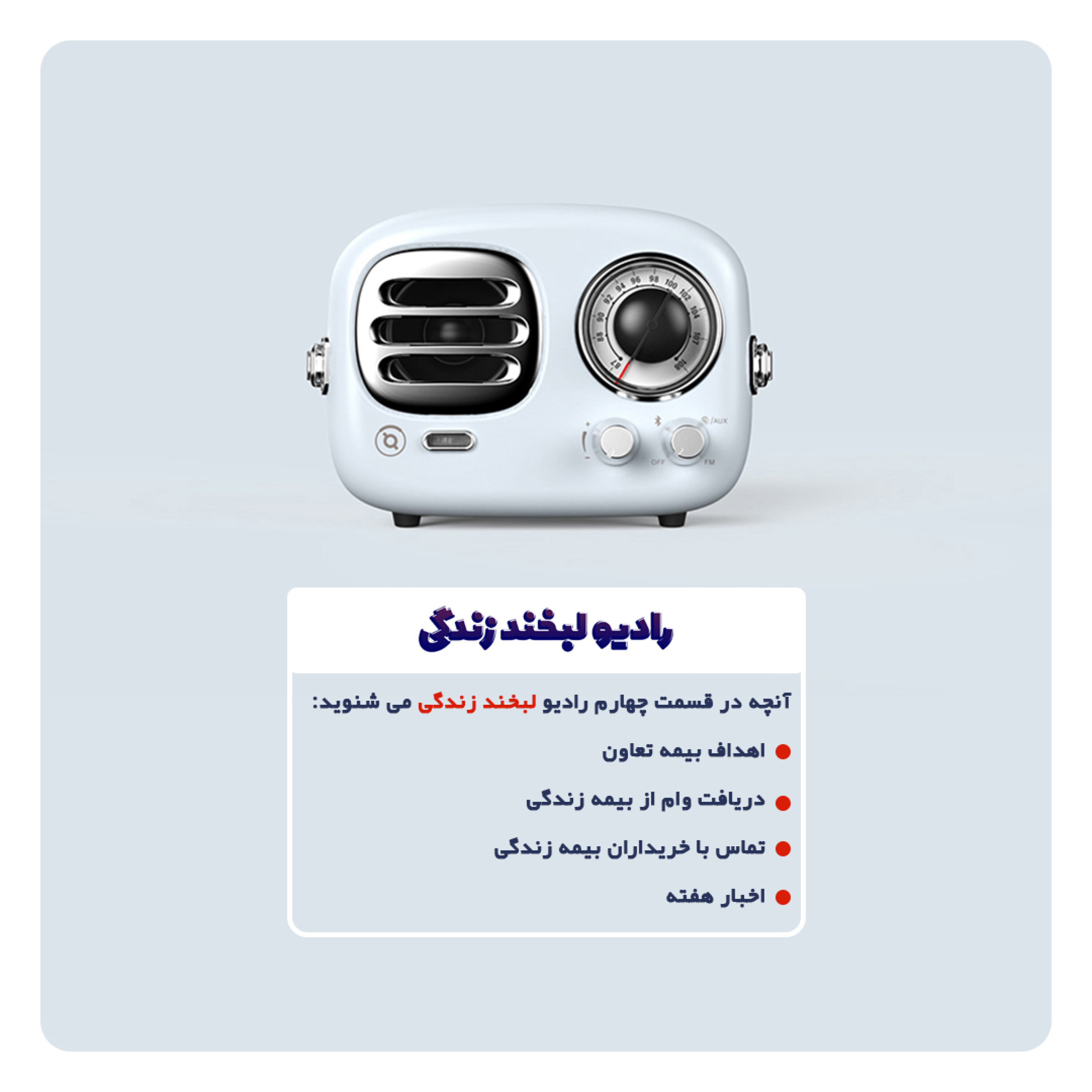 کاور رادیو لبخند زندگی (قسمت چهارم)