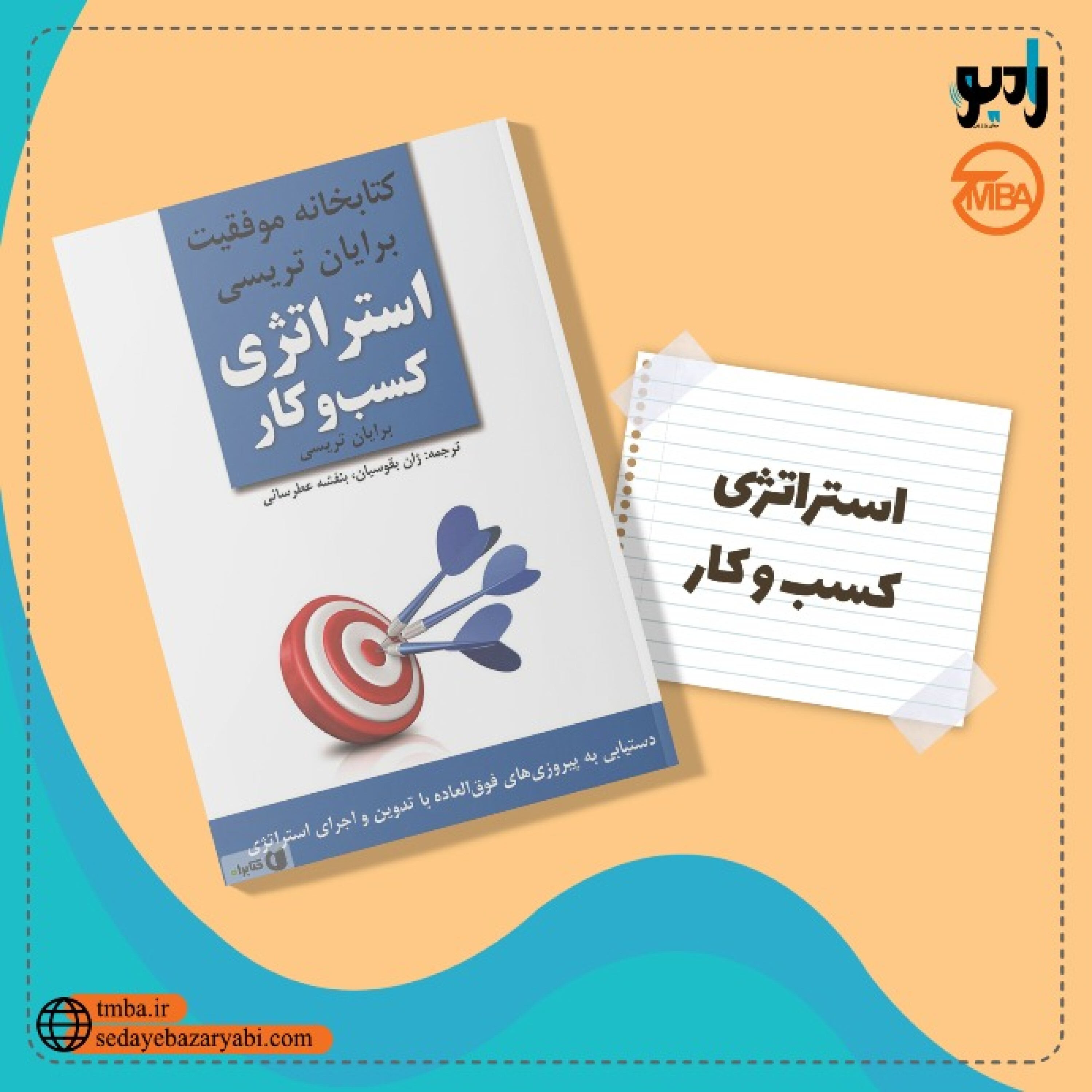 کاور استراتژِی کسب و کار