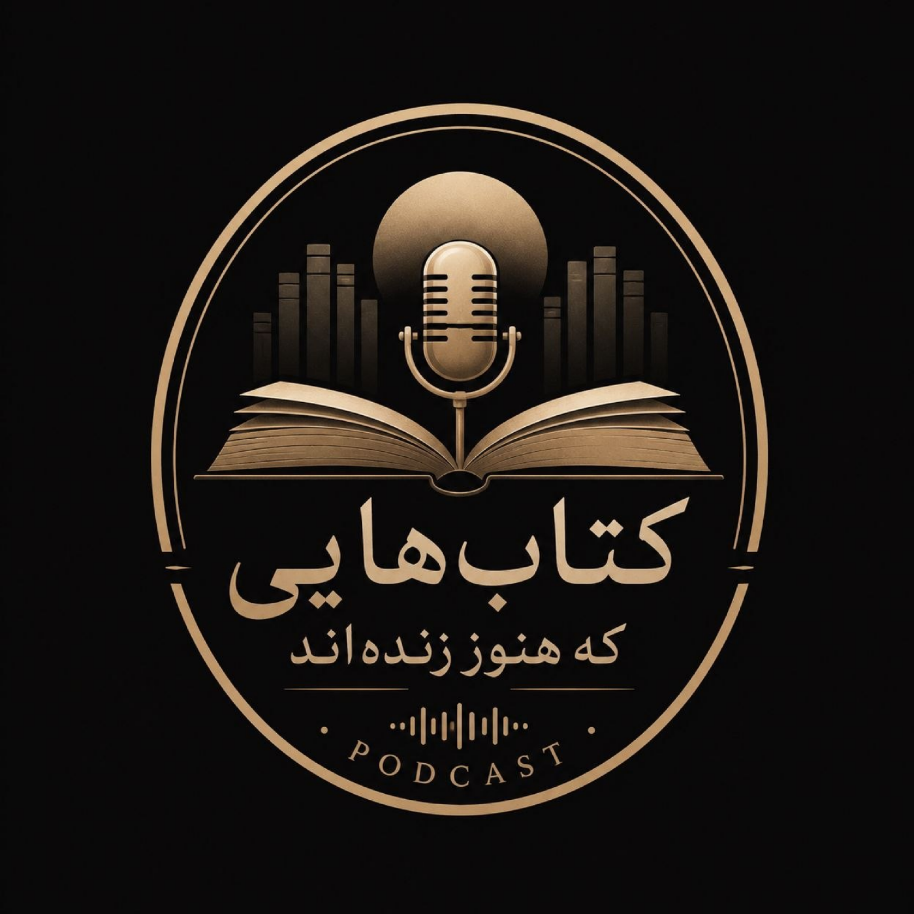 کاور 01-کتابهایی که هنوز زنده اند- مسخ- قسمت اول