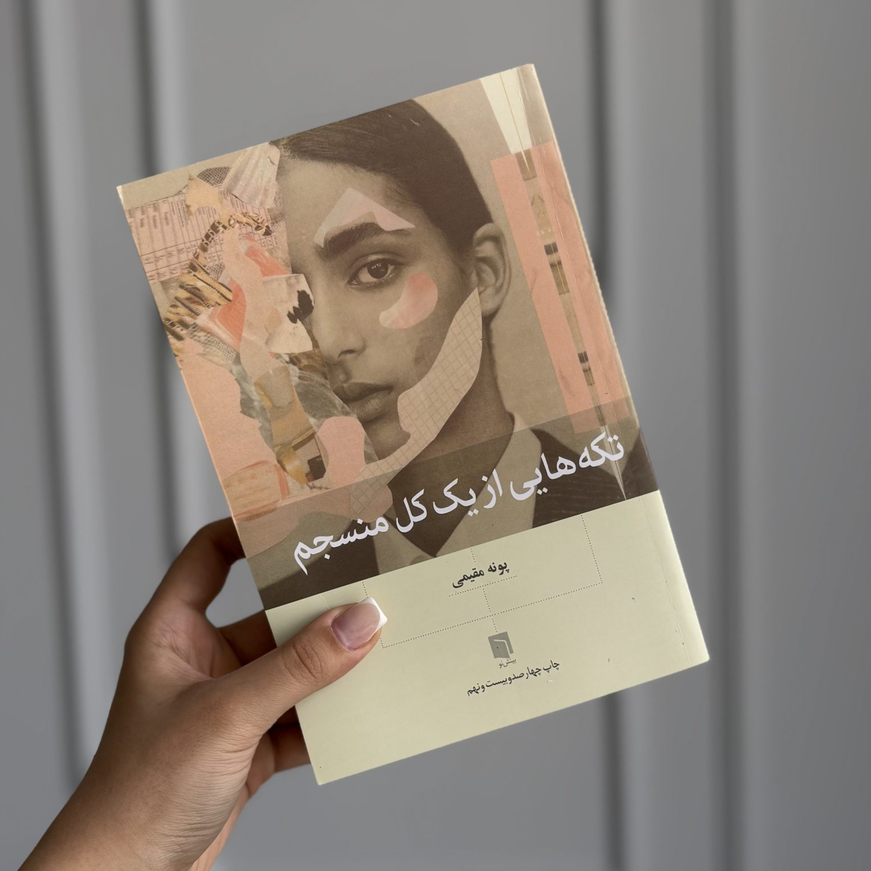 کاور مقدمه کتاب