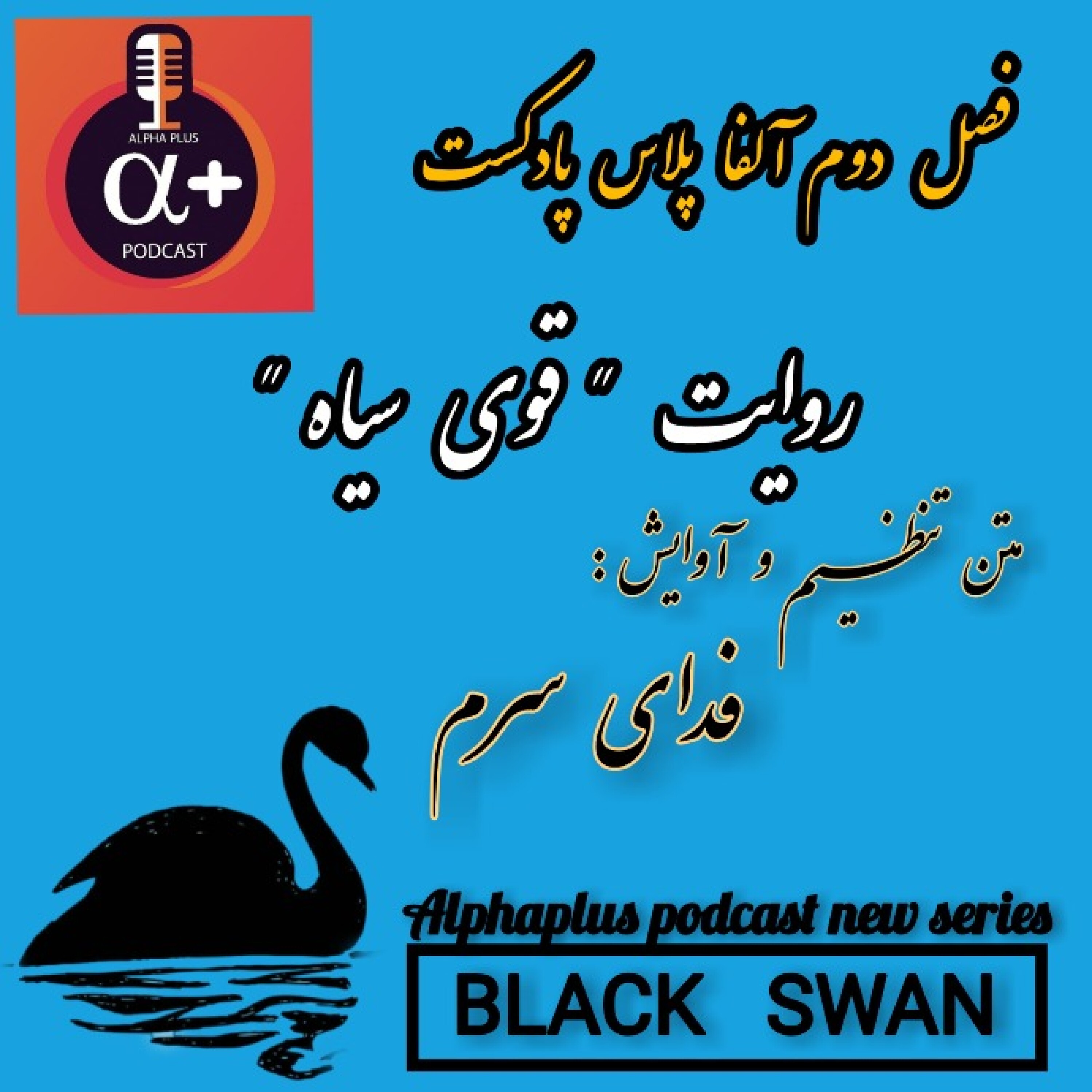 روایت قوی سیاه - قسمت سوم _ قوی سیاه
