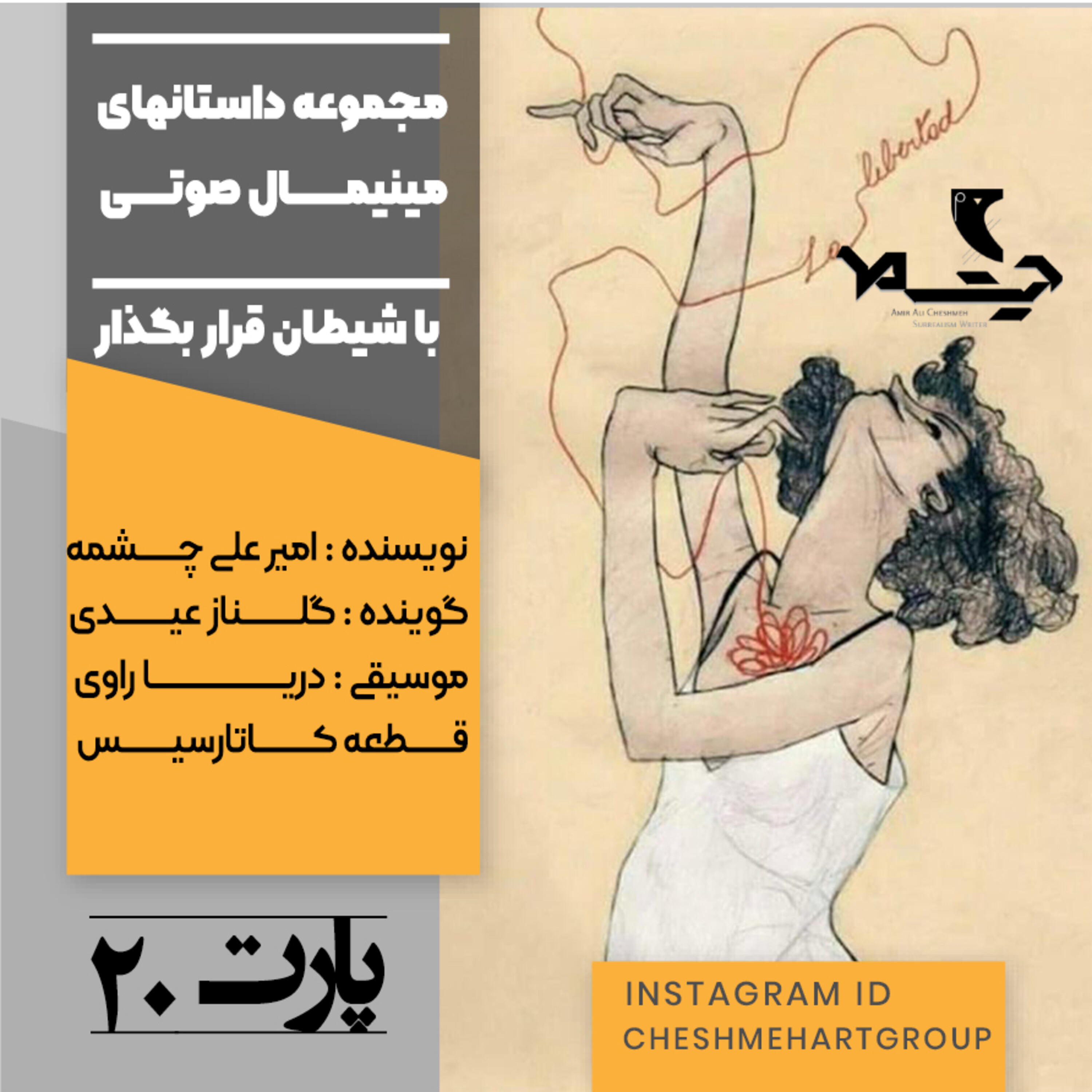 کاور پارت بیستم