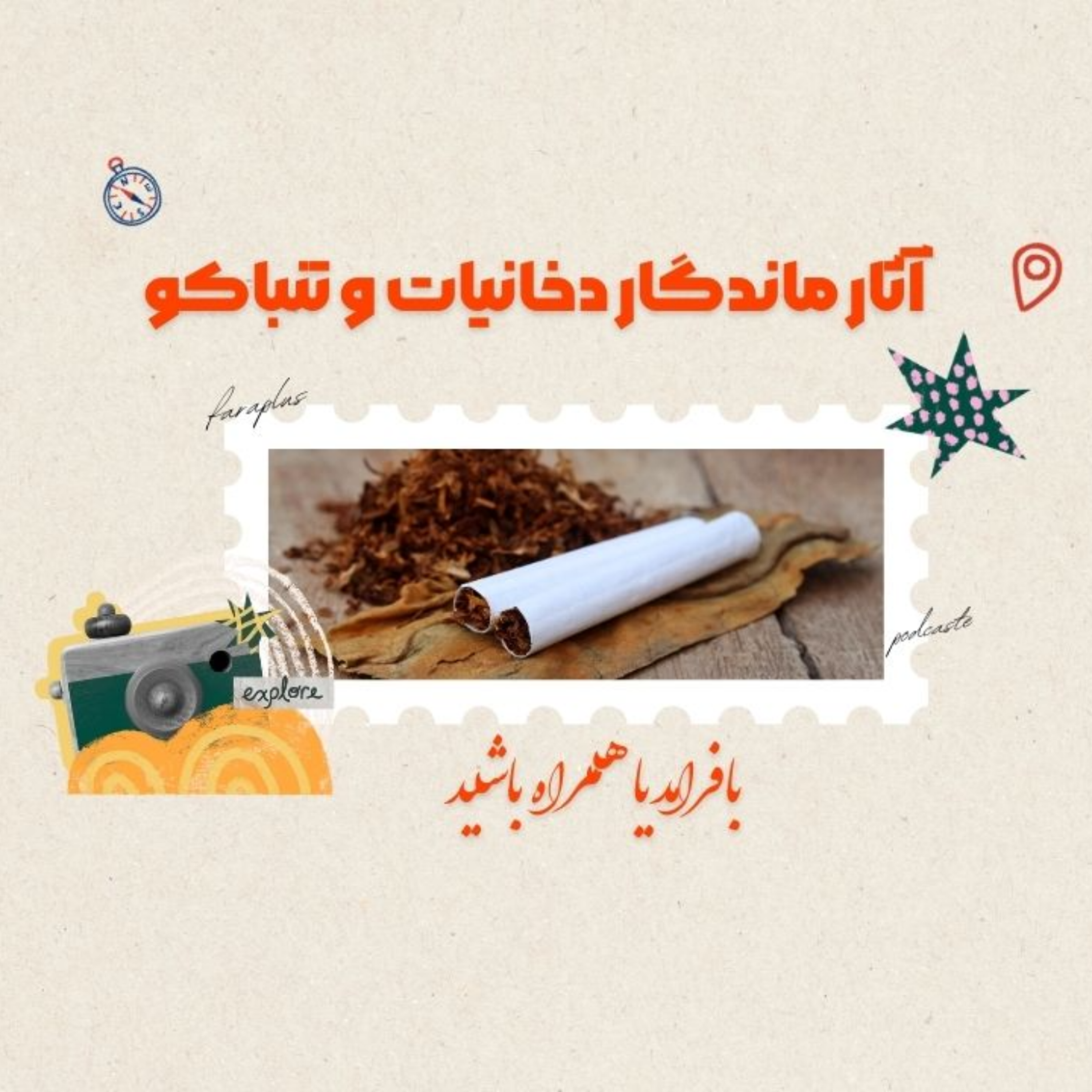 کاور اثرات ماندگار مصرف دخانیات بر استخوان‌ها