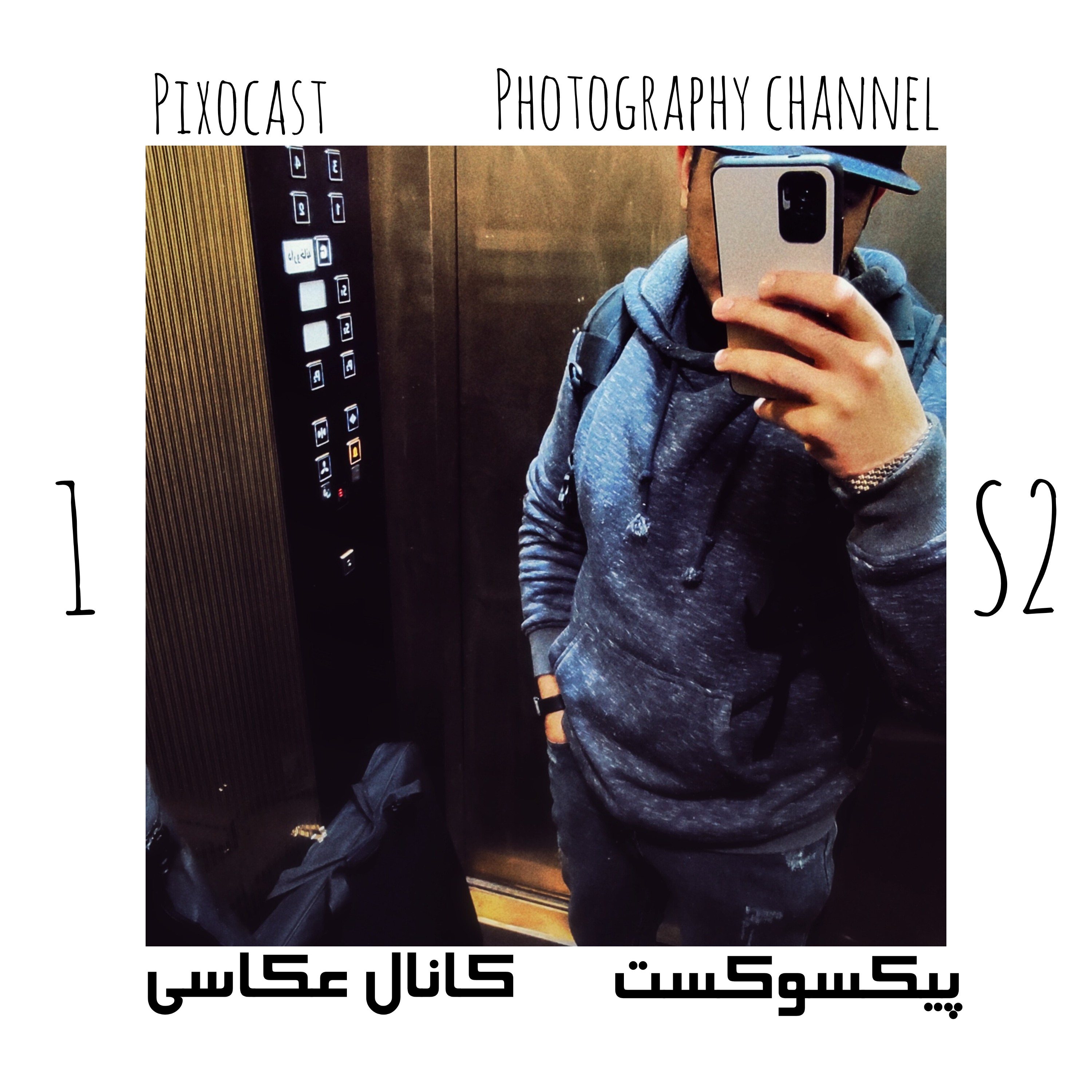 کاور 36- باید یه چیزی گیرت بیاد، حتی اگه رایگان کار کنی.