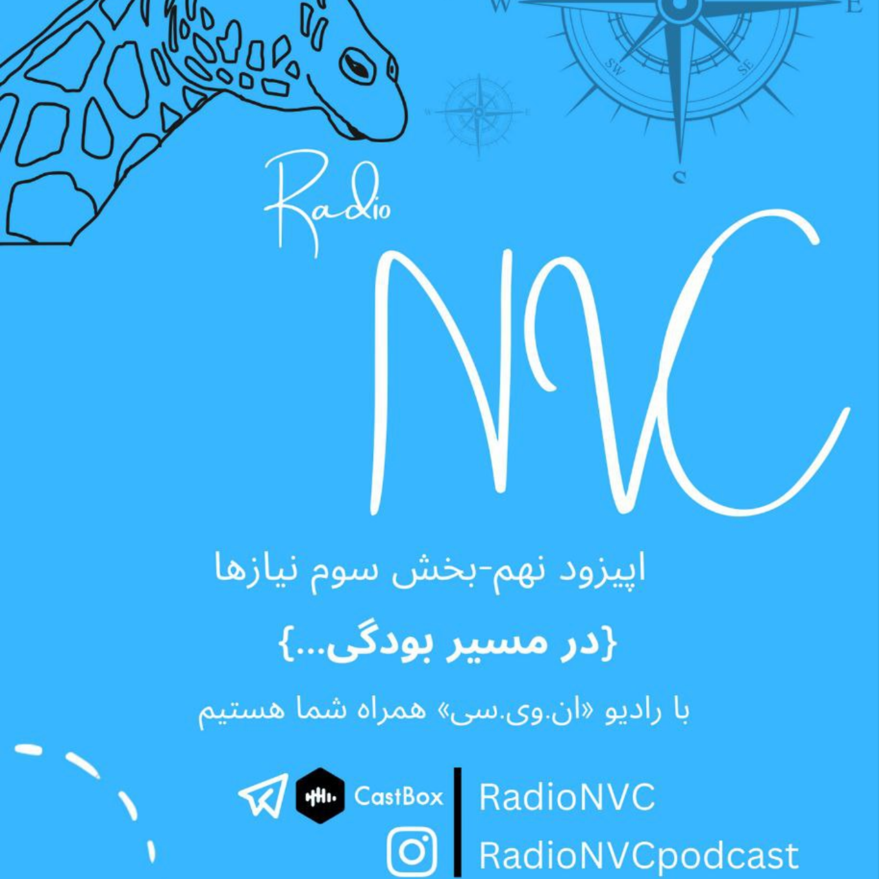 کاور اپیزود نهم- در مسیر بودگی ...