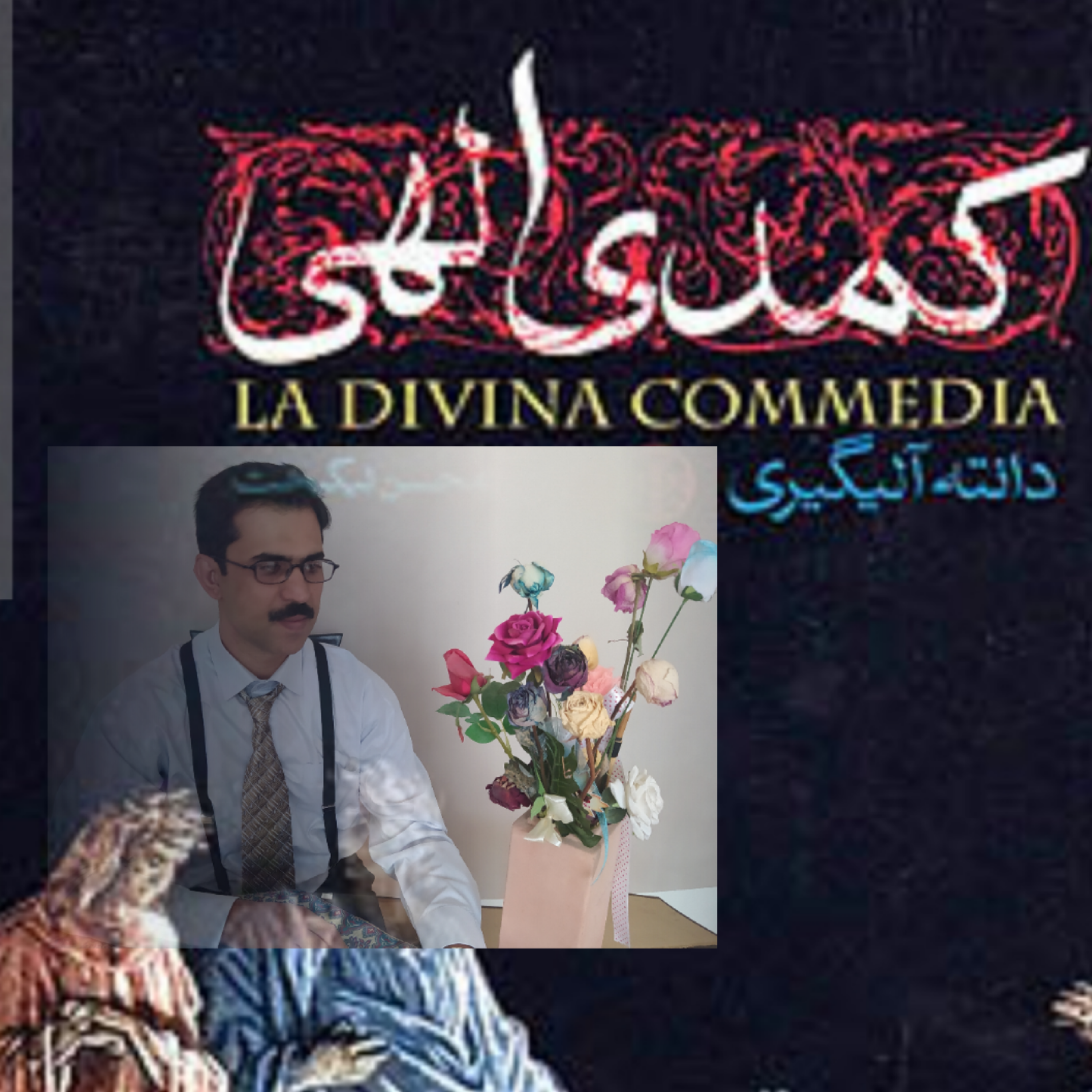 کاور کمدی الهی دانته ، دوزخ