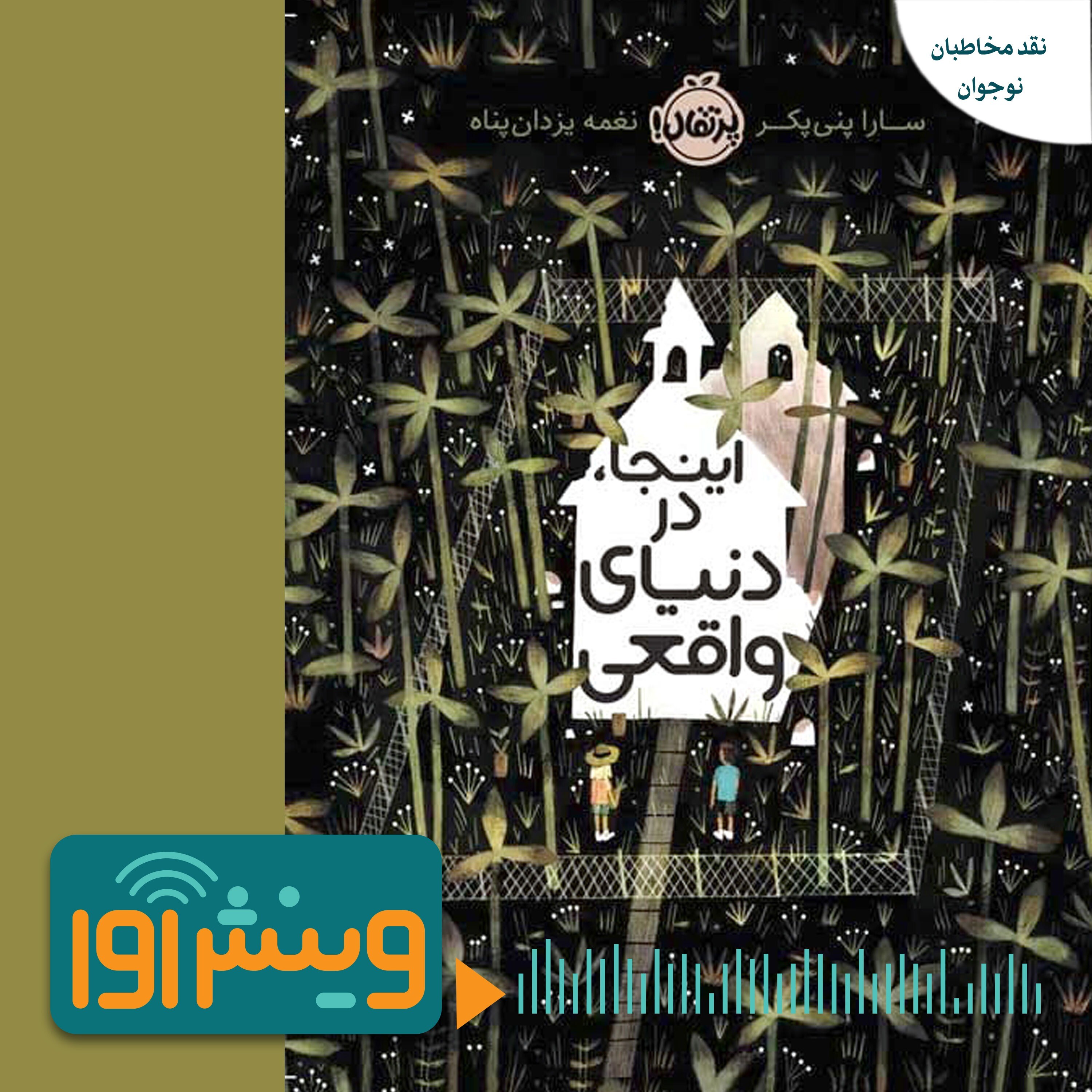 داستان واقعی فردی خیال‌پرداز episode artwork