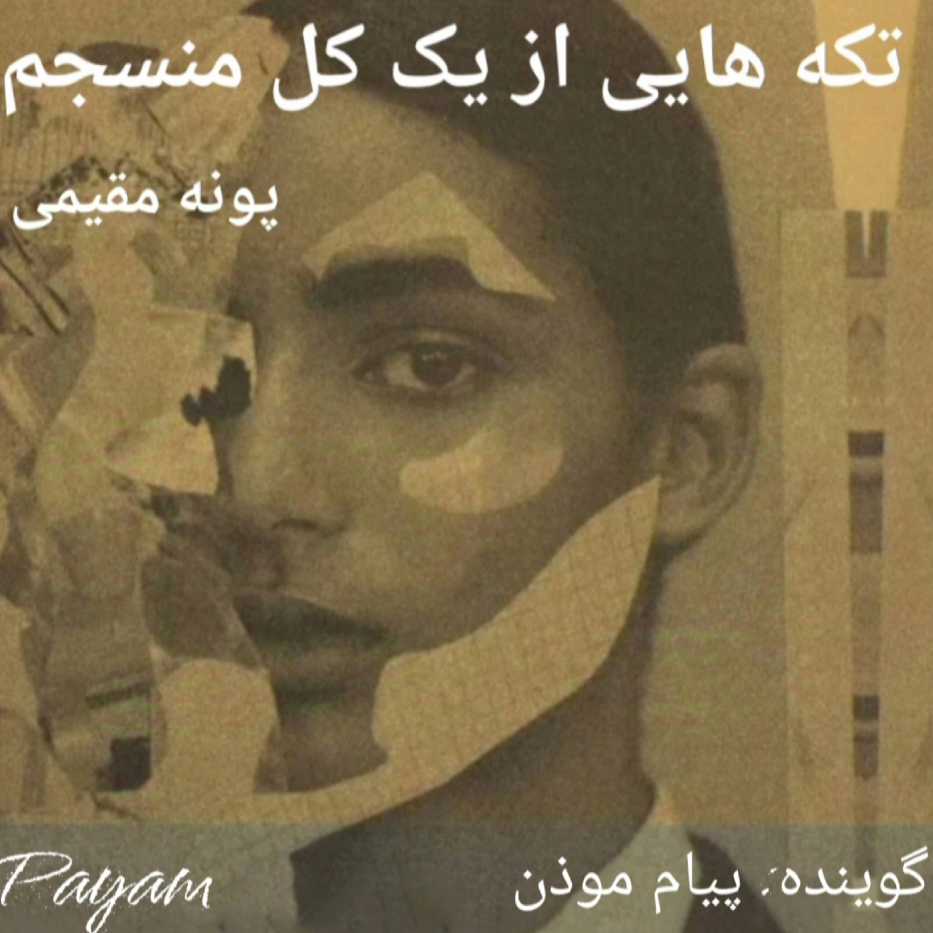 کاور فصل ششم - رفتارهایی که به درک کردن آدمها کمک میکند